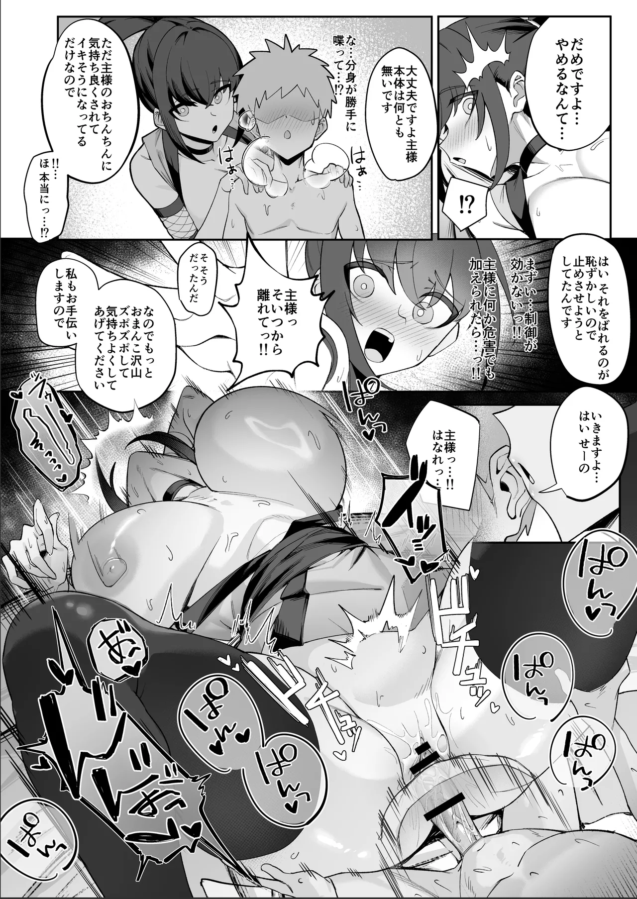 主様の忍は私です。 Page.36