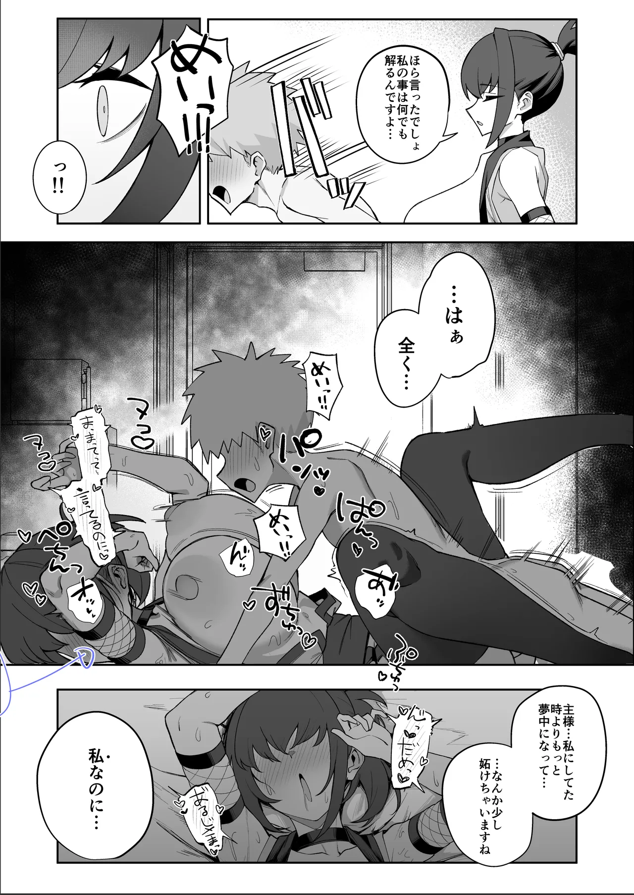 主様の忍は私です。 Page.37