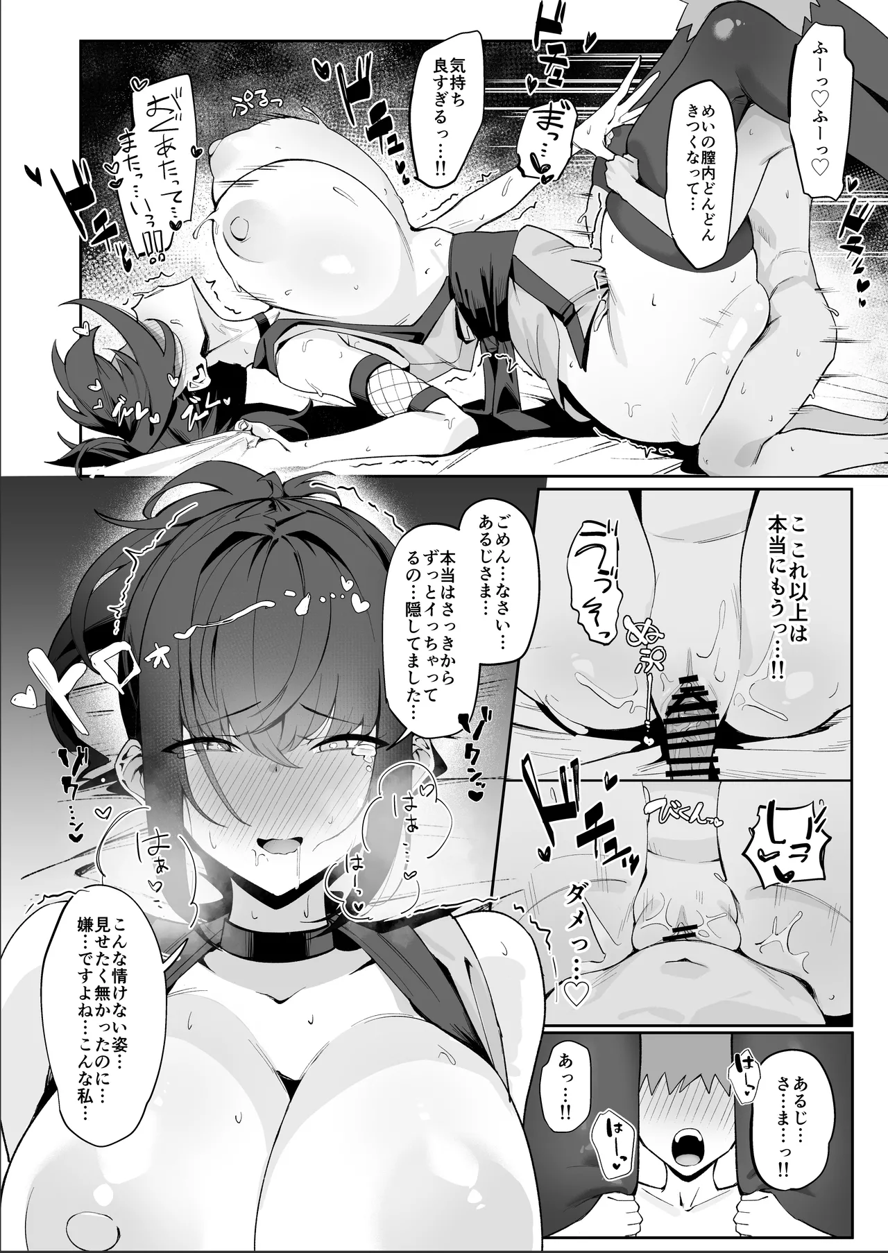 主様の忍は私です。 Page.38