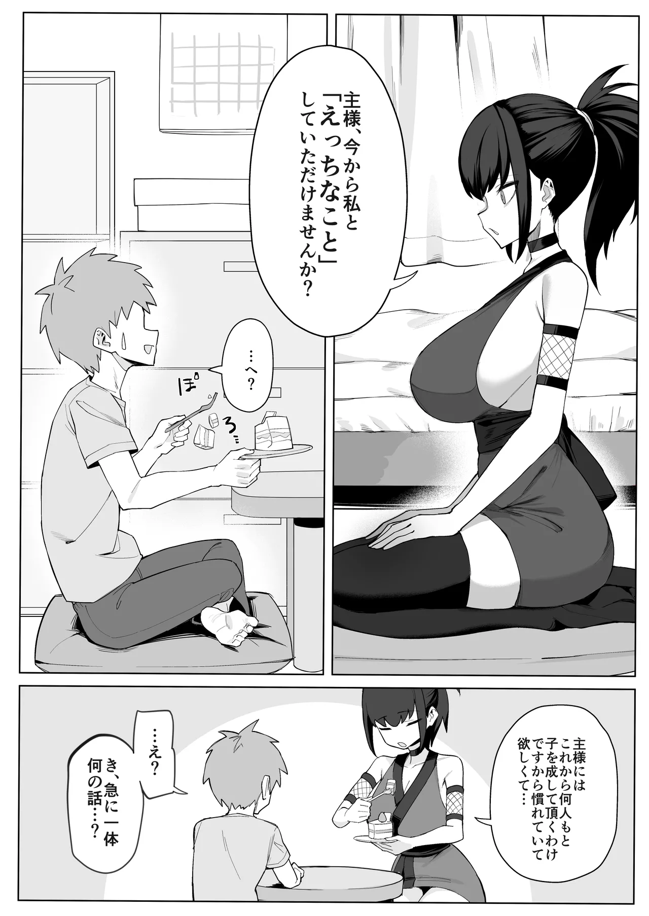 主様の忍は私です。 Page.4