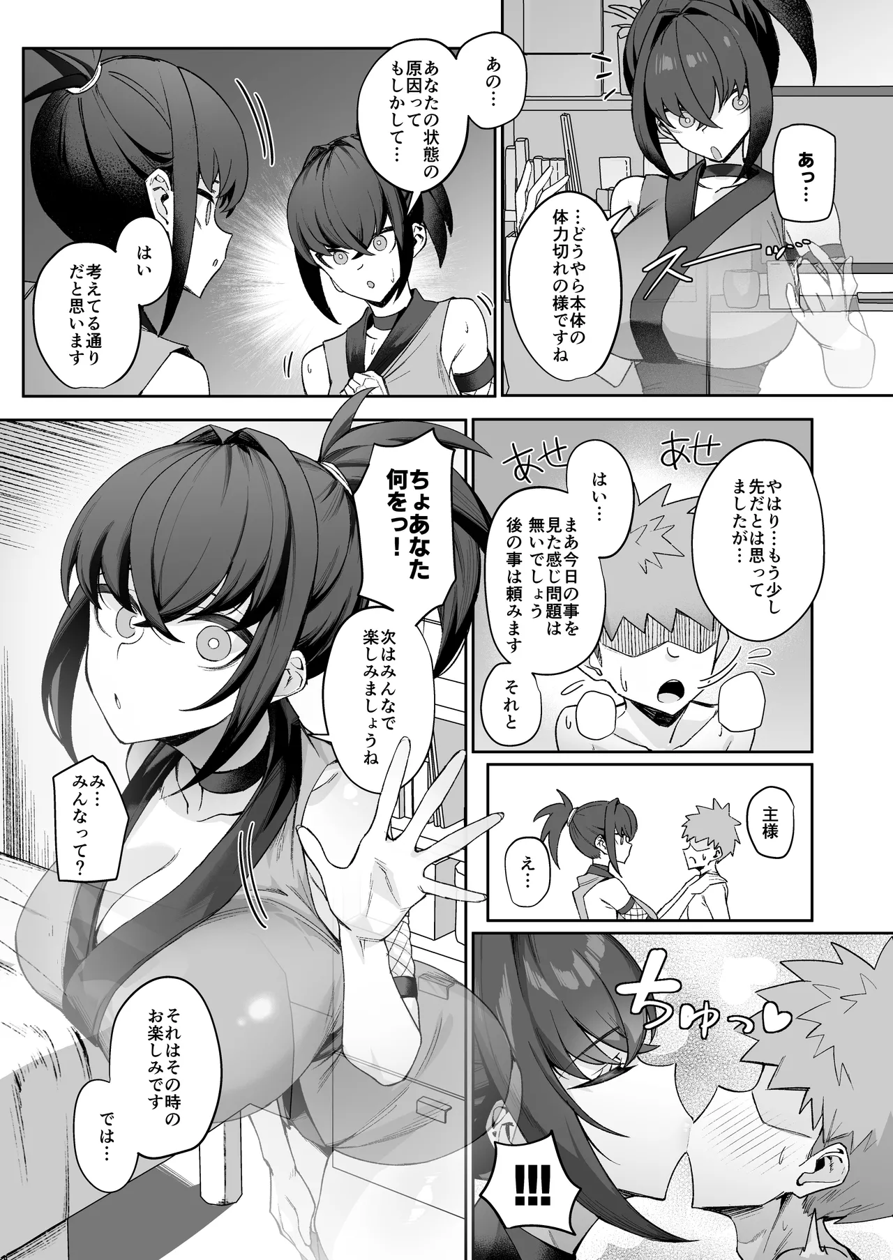 主様の忍は私です。 Page.43