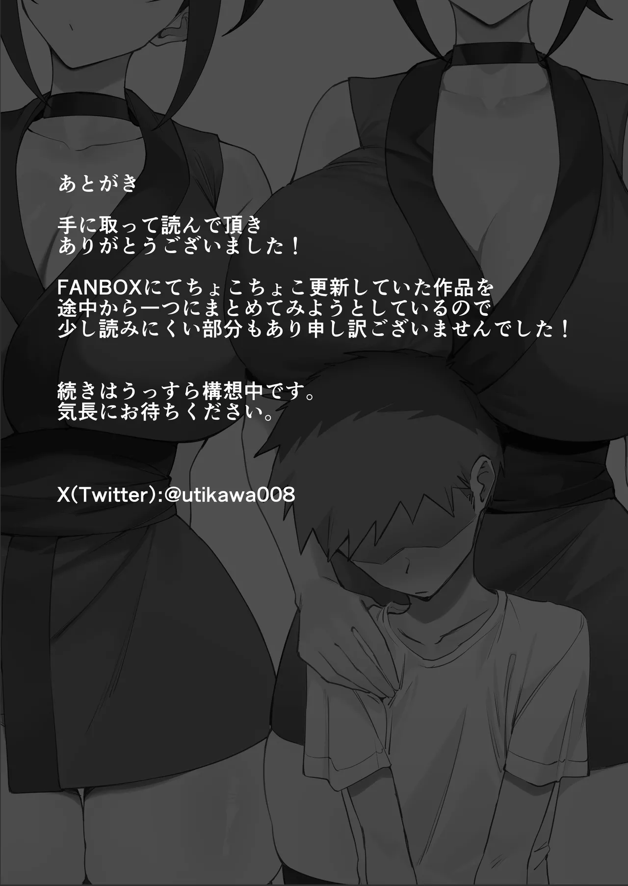 主様の忍は私です。 Page.45