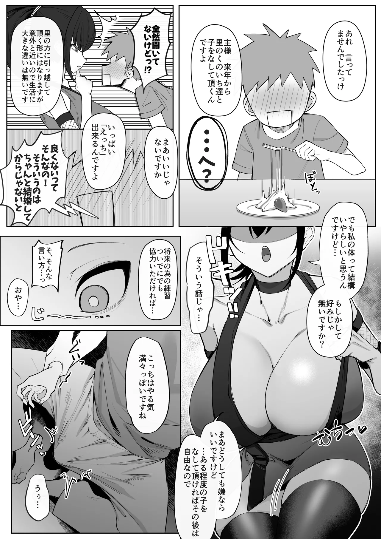 主様の忍は私です。 Page.5