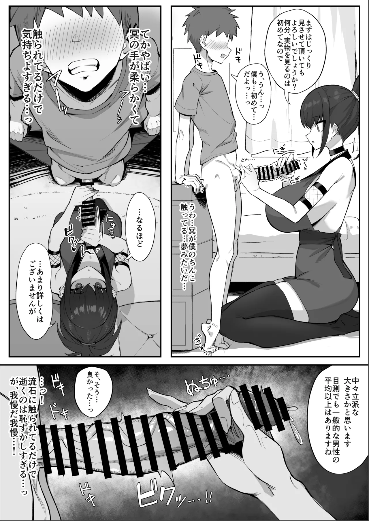 主様の忍は私です。 Page.6