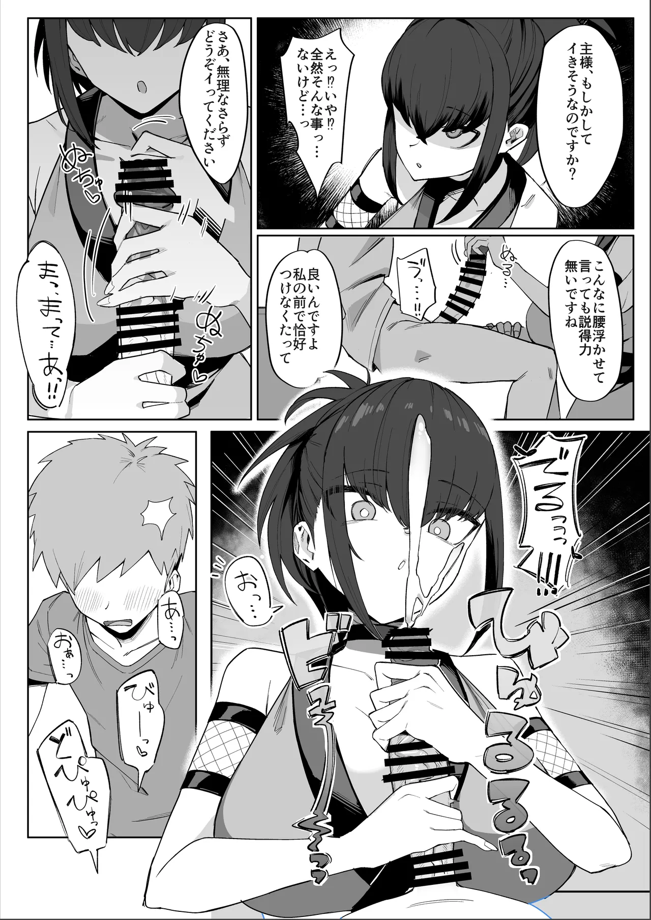 主様の忍は私です。 Page.7