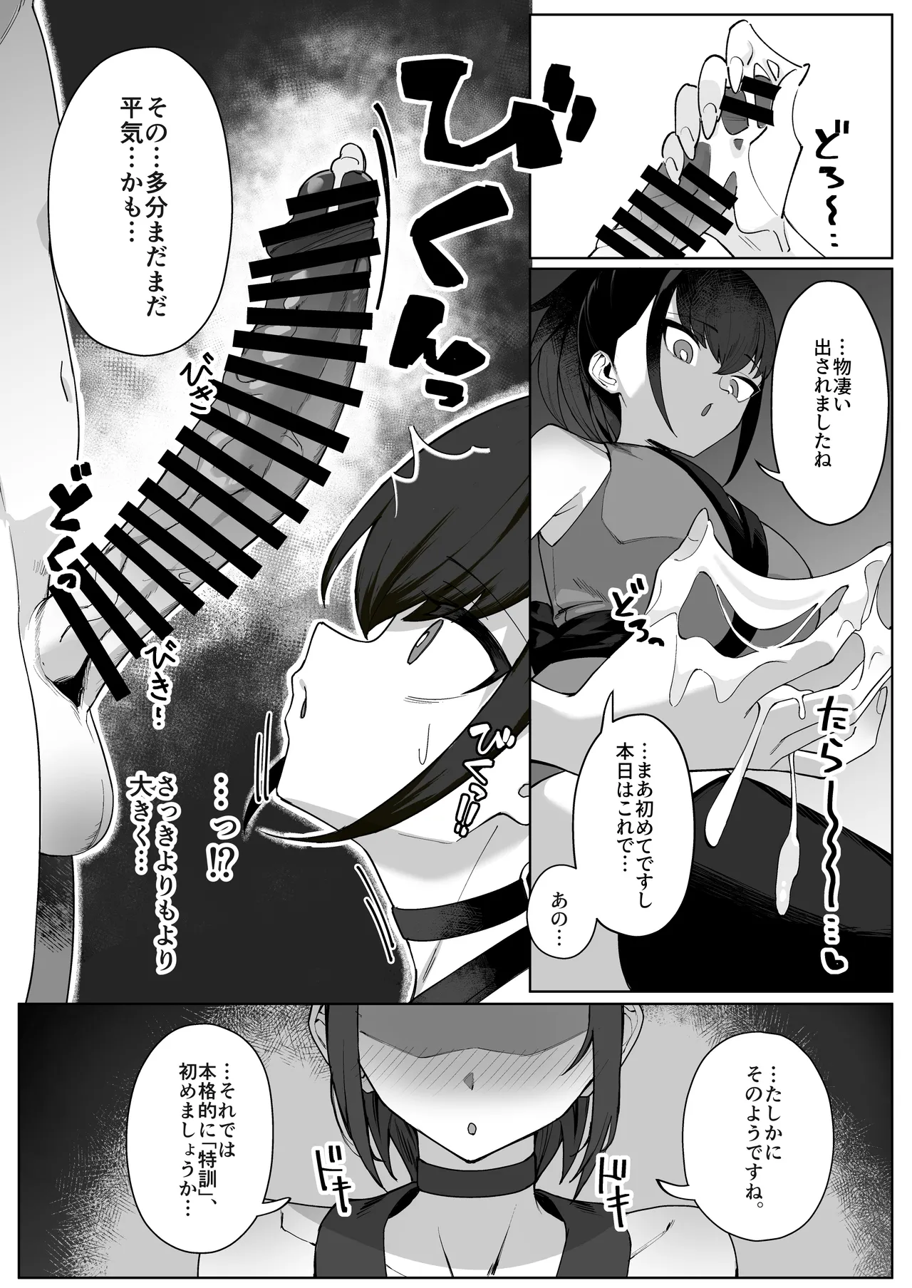 主様の忍は私です。 Page.8