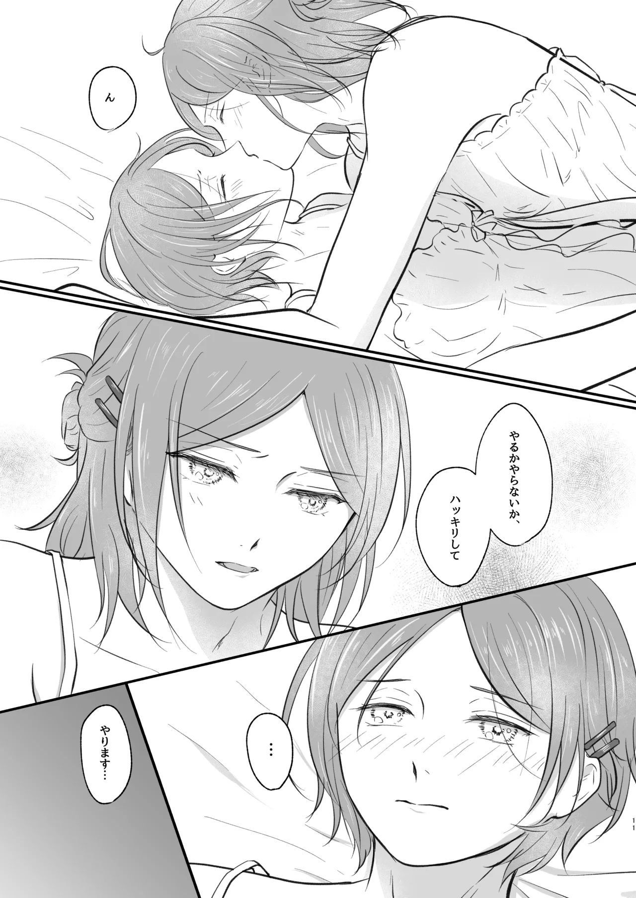 ～かわいいの大渋滞～ Page.10