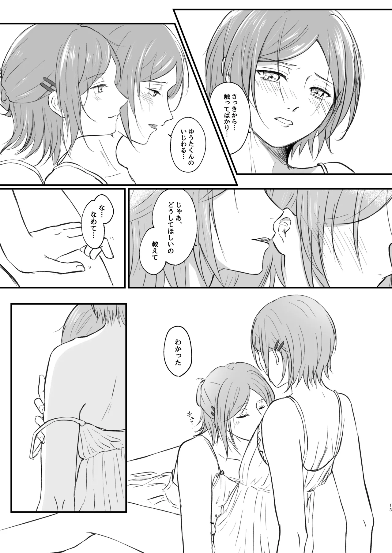 ～かわいいの大渋滞～ Page.12