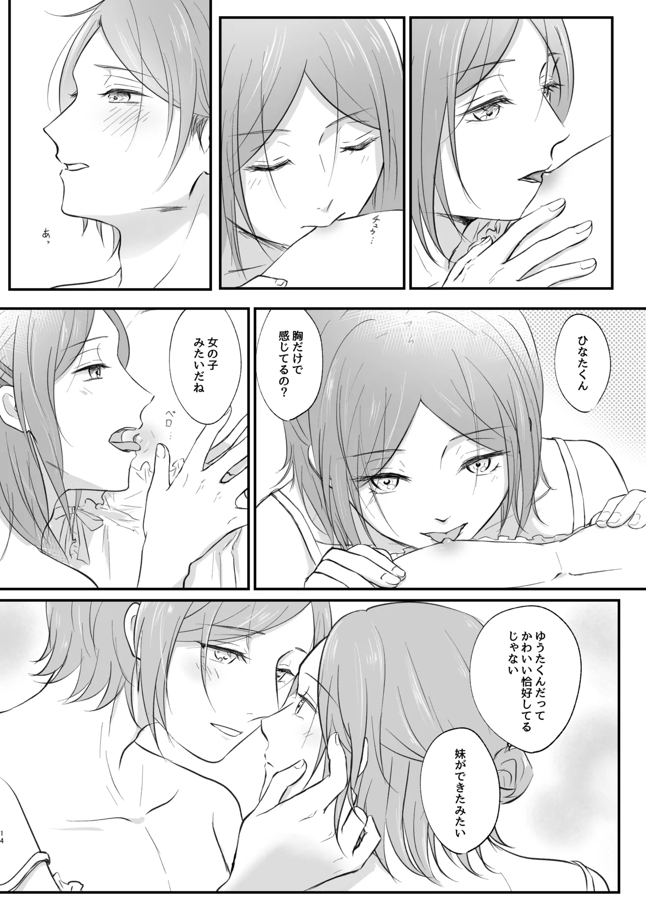 ～かわいいの大渋滞～ Page.13