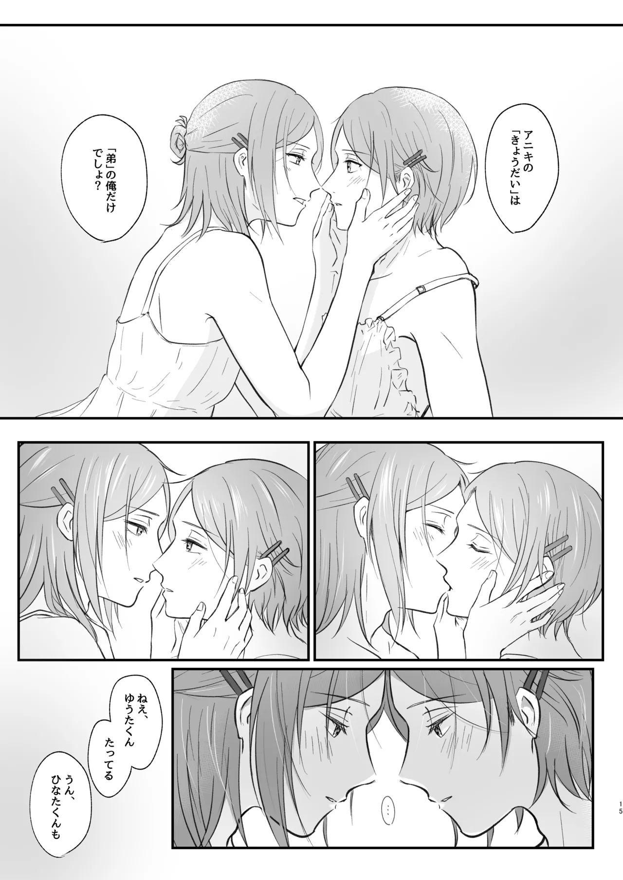 ～かわいいの大渋滞～ Page.14