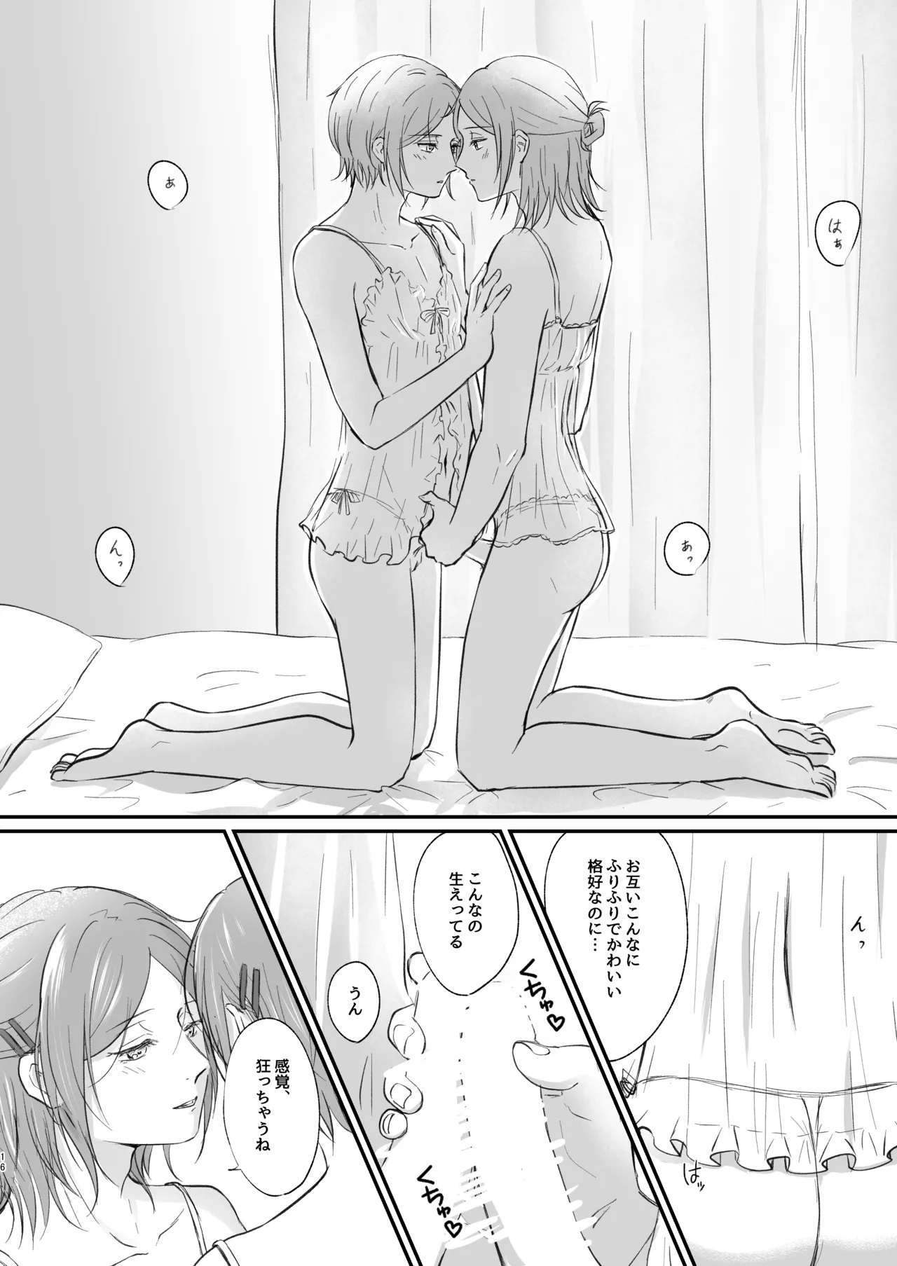 ～かわいいの大渋滞～ Page.15