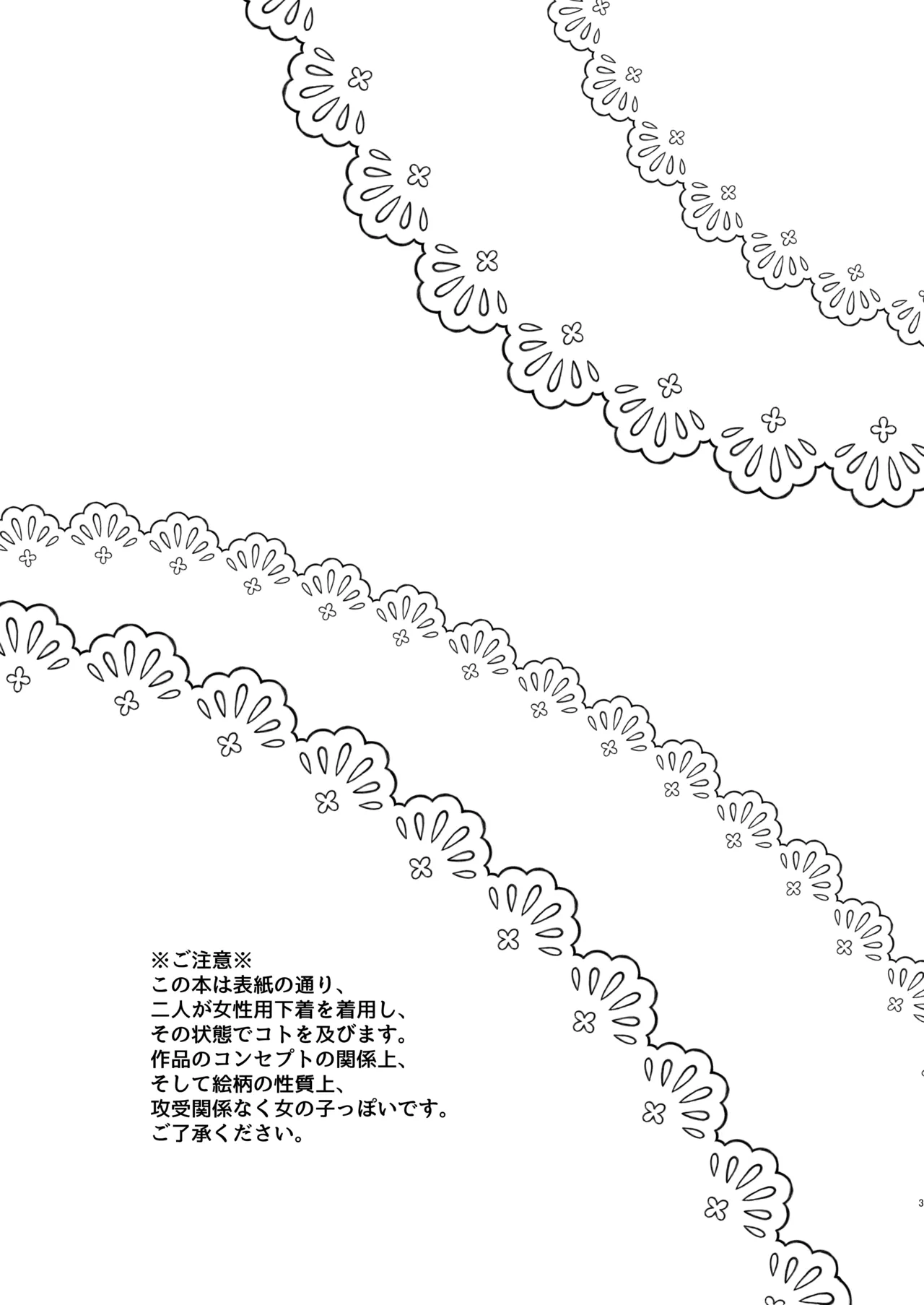 ～かわいいの大渋滞～ Page.2
