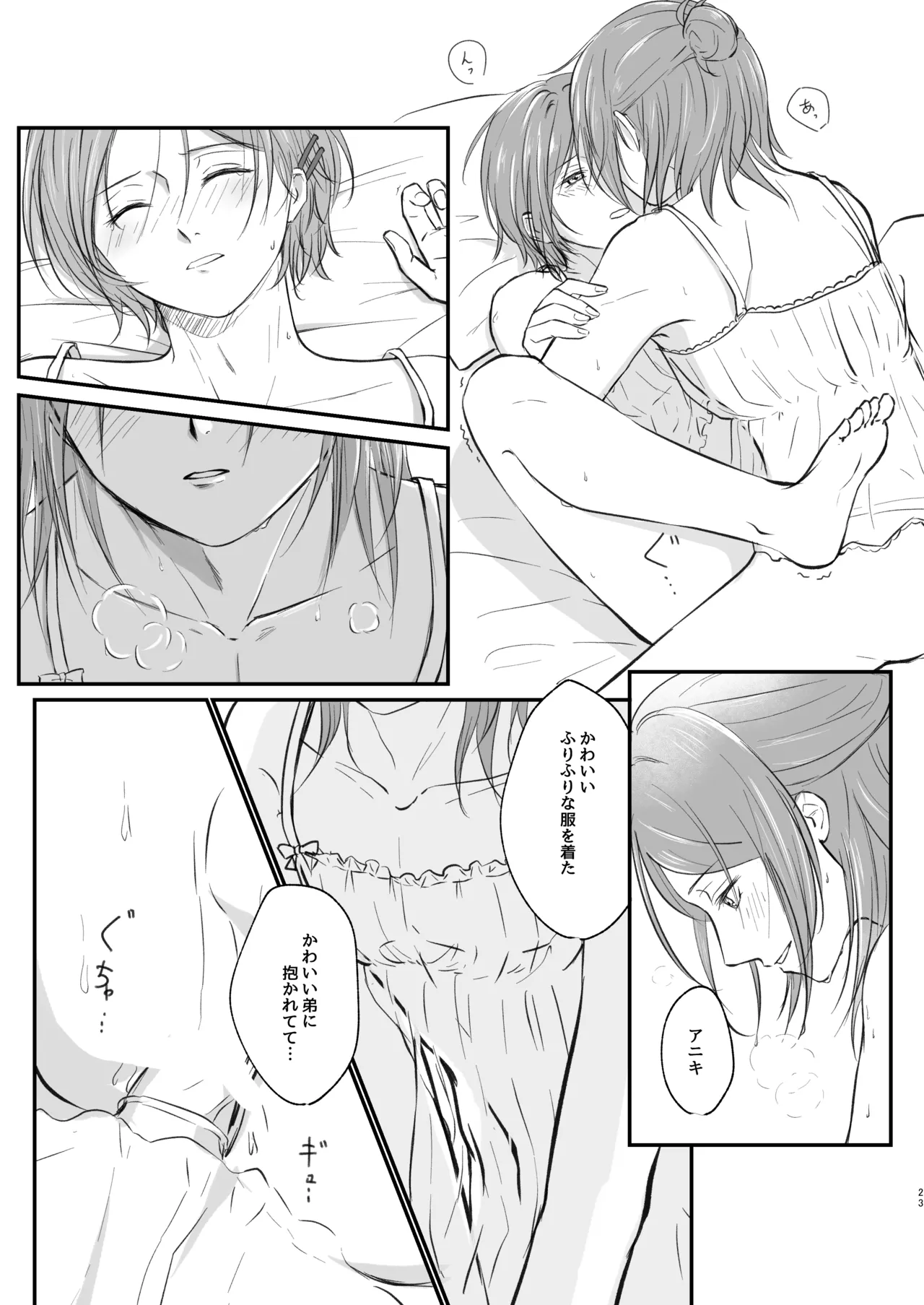～かわいいの大渋滞～ Page.22