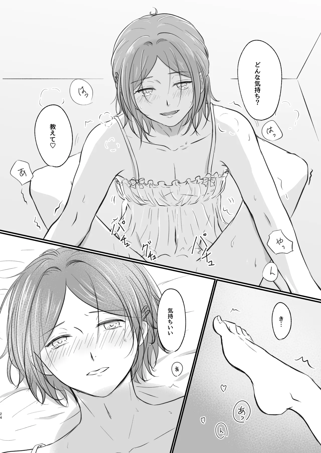 ～かわいいの大渋滞～ Page.23