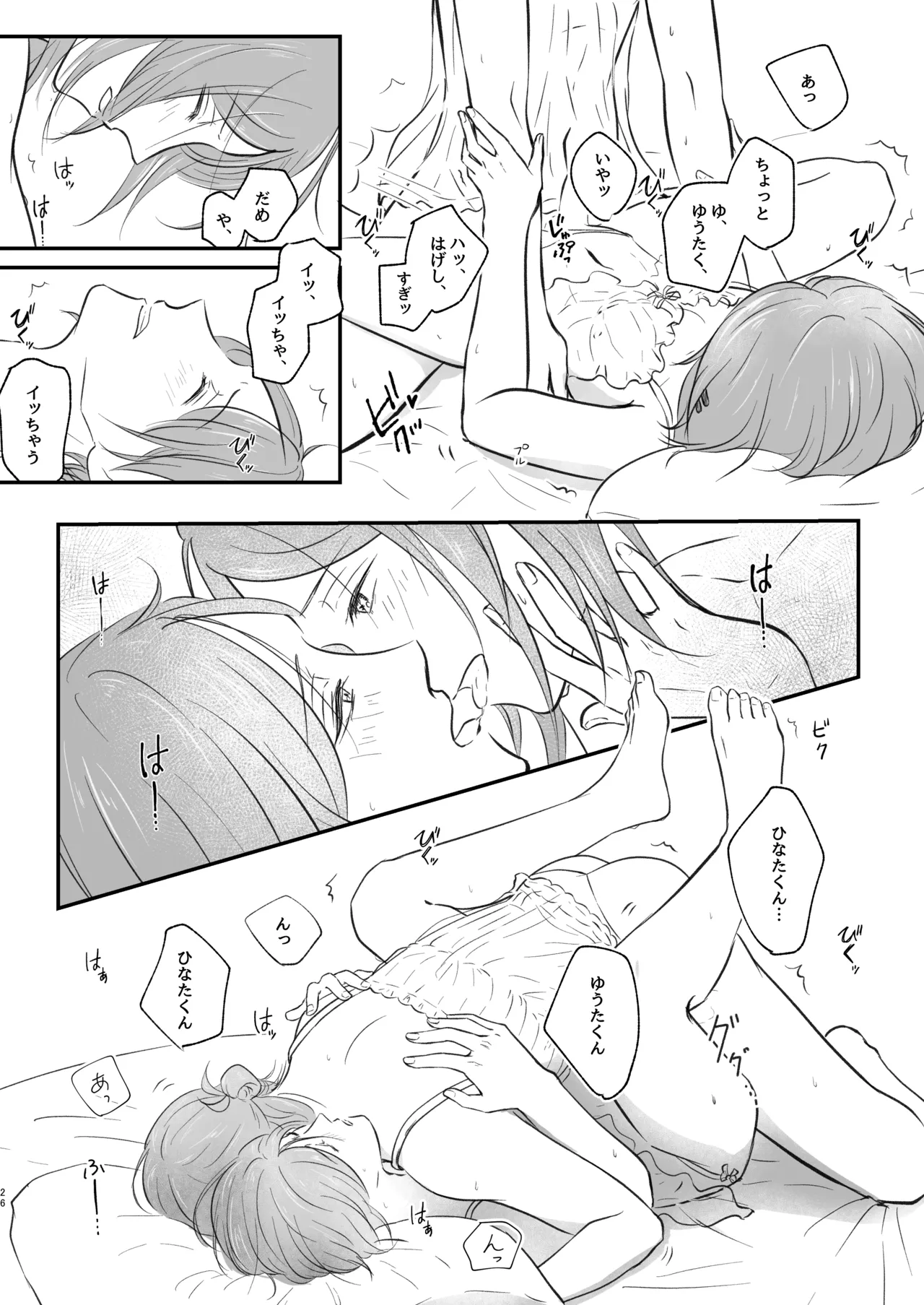 ～かわいいの大渋滞～ Page.25