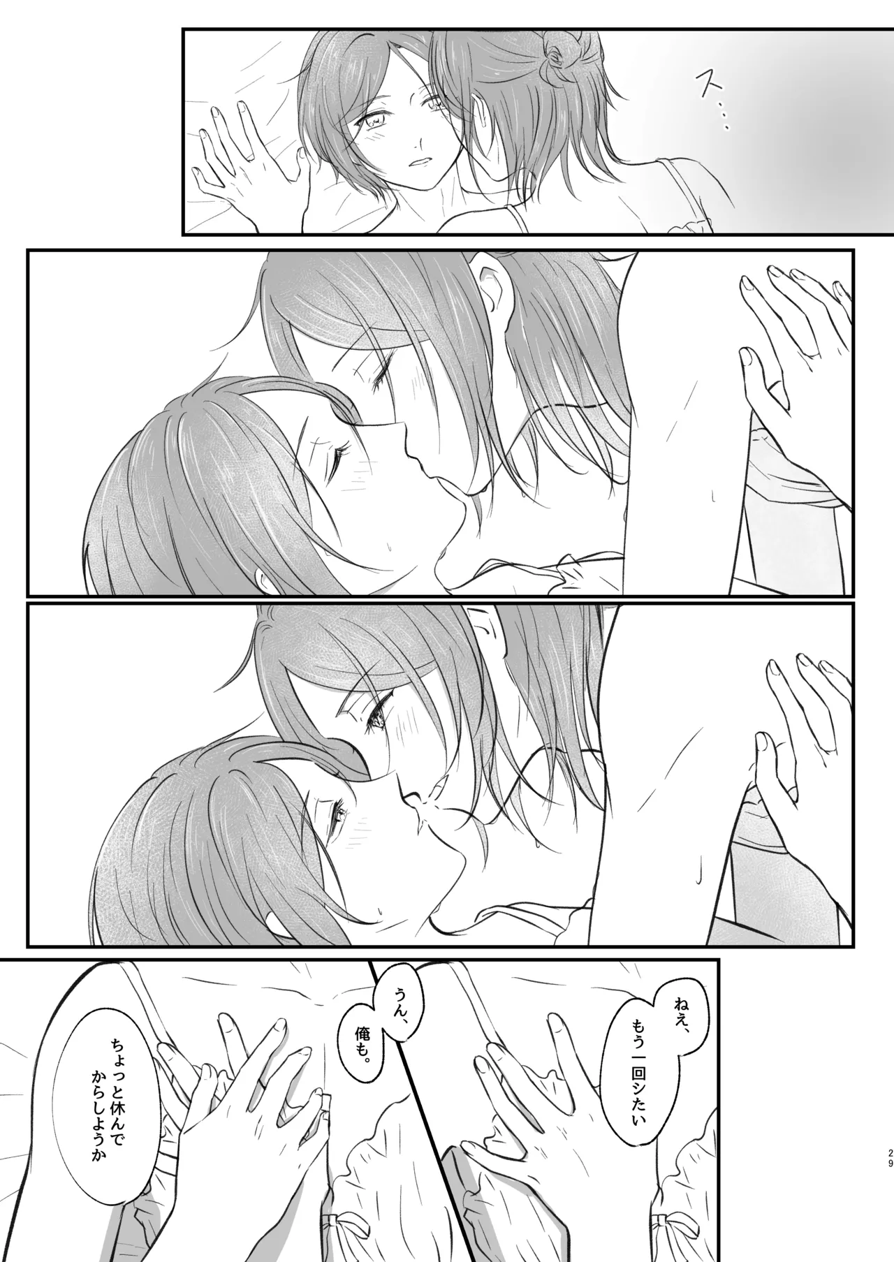 ～かわいいの大渋滞～ Page.28