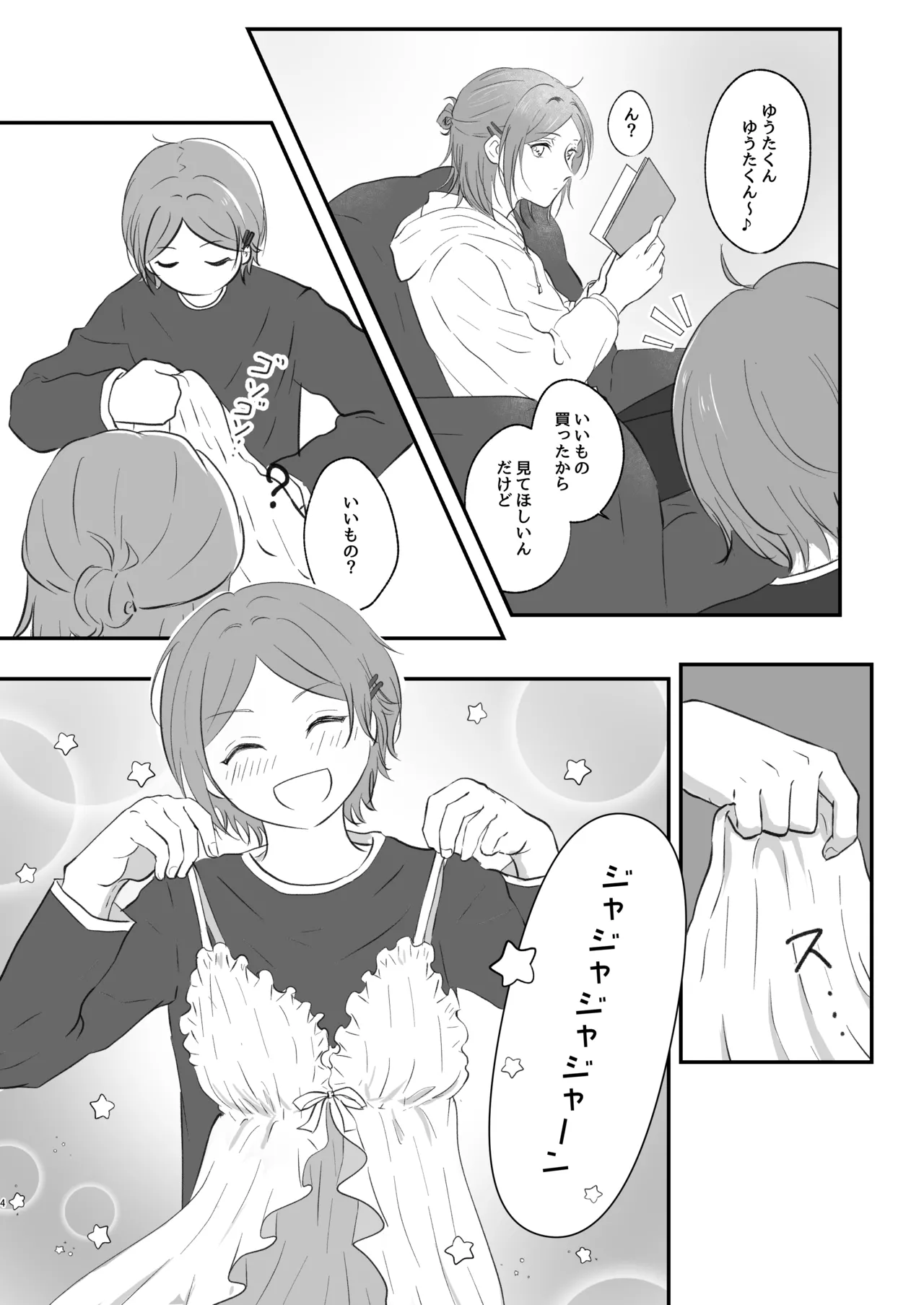～かわいいの大渋滞～ Page.3