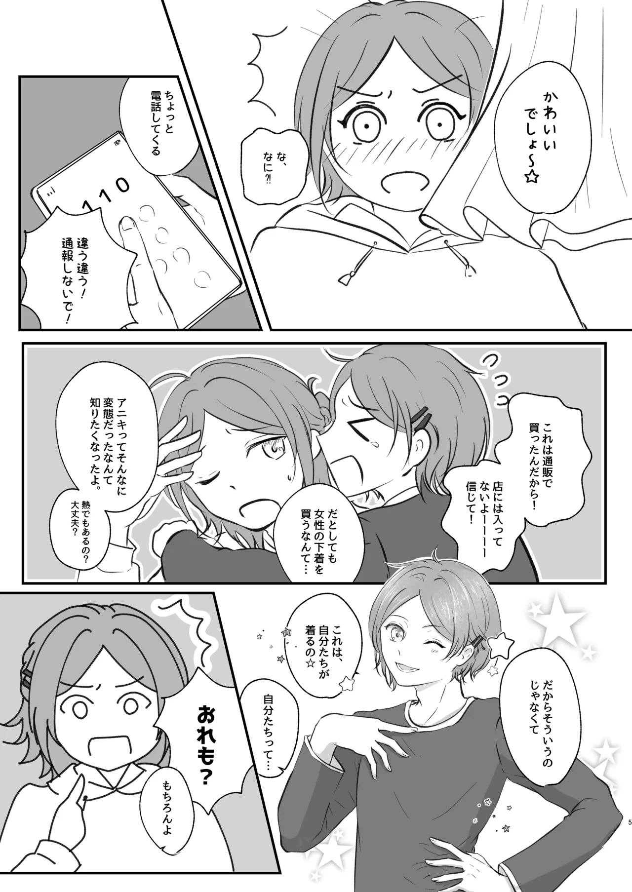 ～かわいいの大渋滞～ Page.4