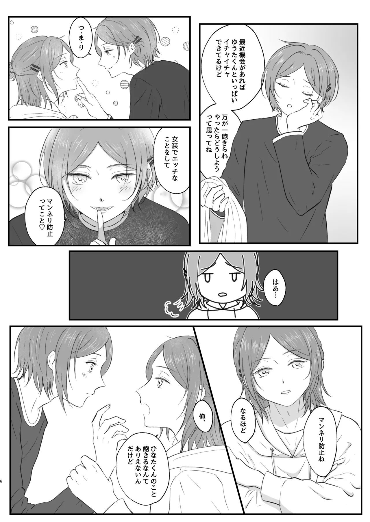 ～かわいいの大渋滞～ Page.5