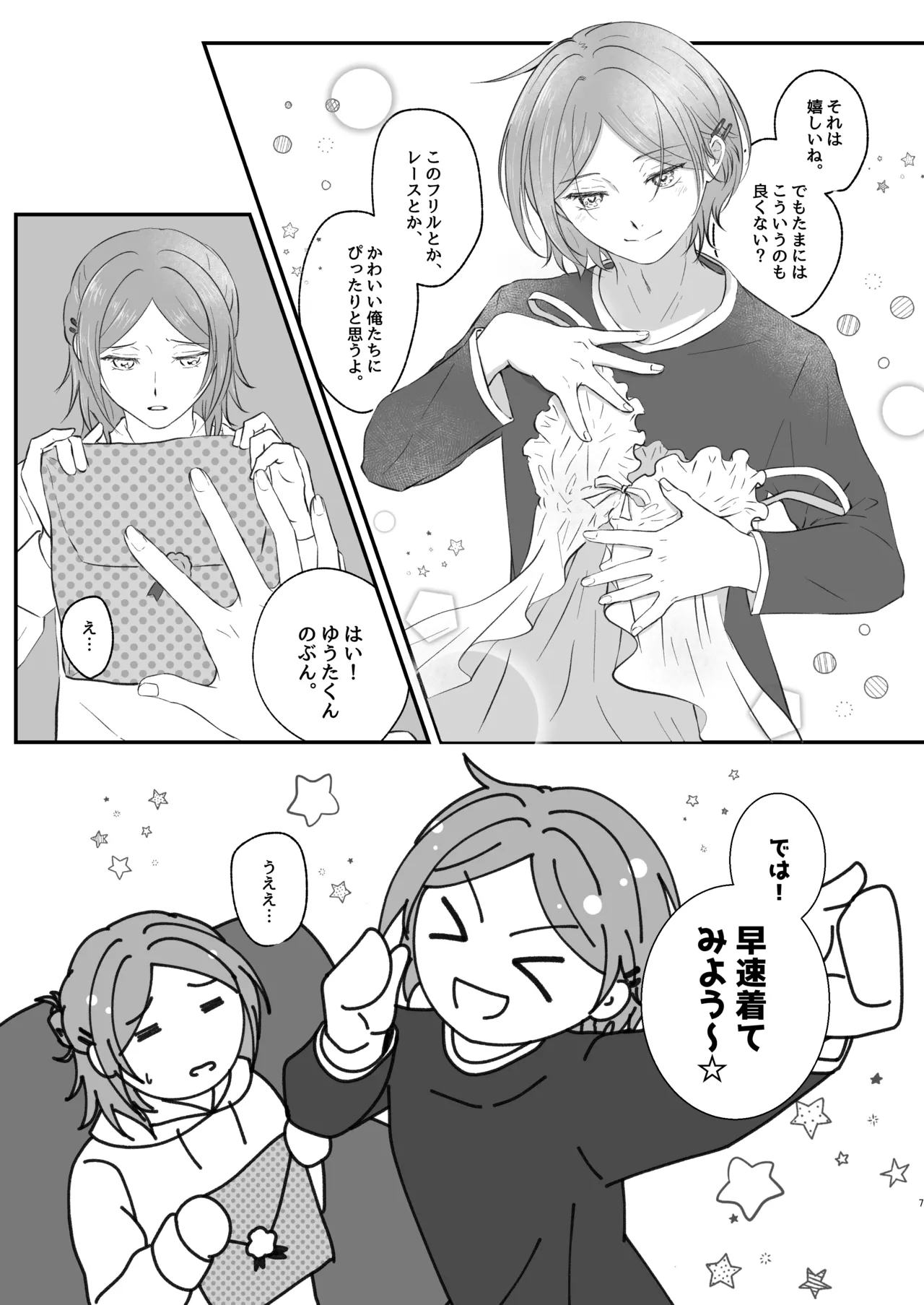 ～かわいいの大渋滞～ Page.6