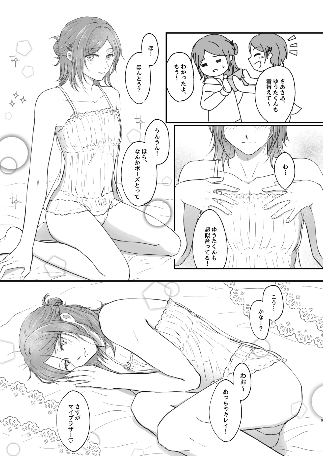 ～かわいいの大渋滞～ Page.8