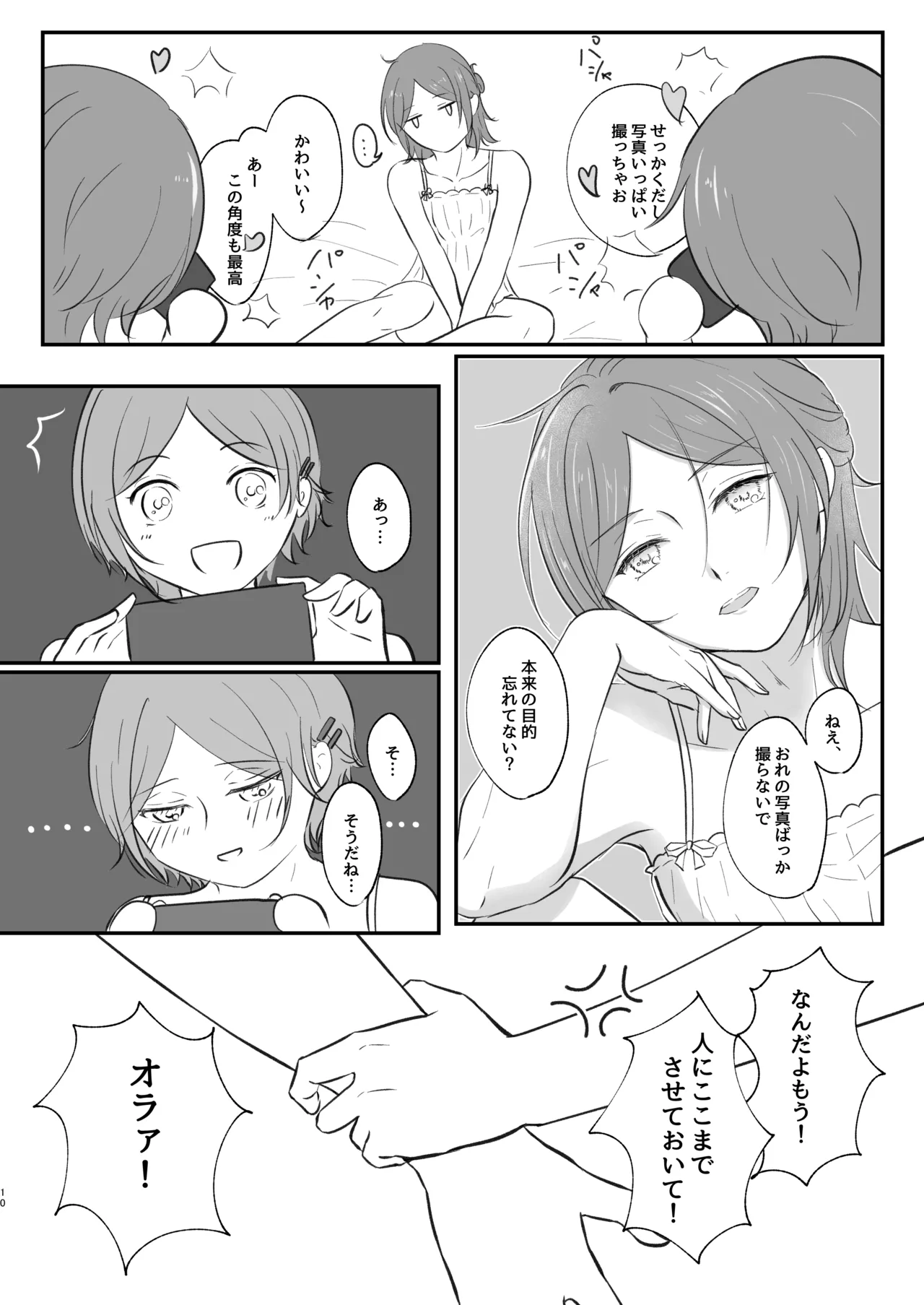 ～かわいいの大渋滞～ Page.9