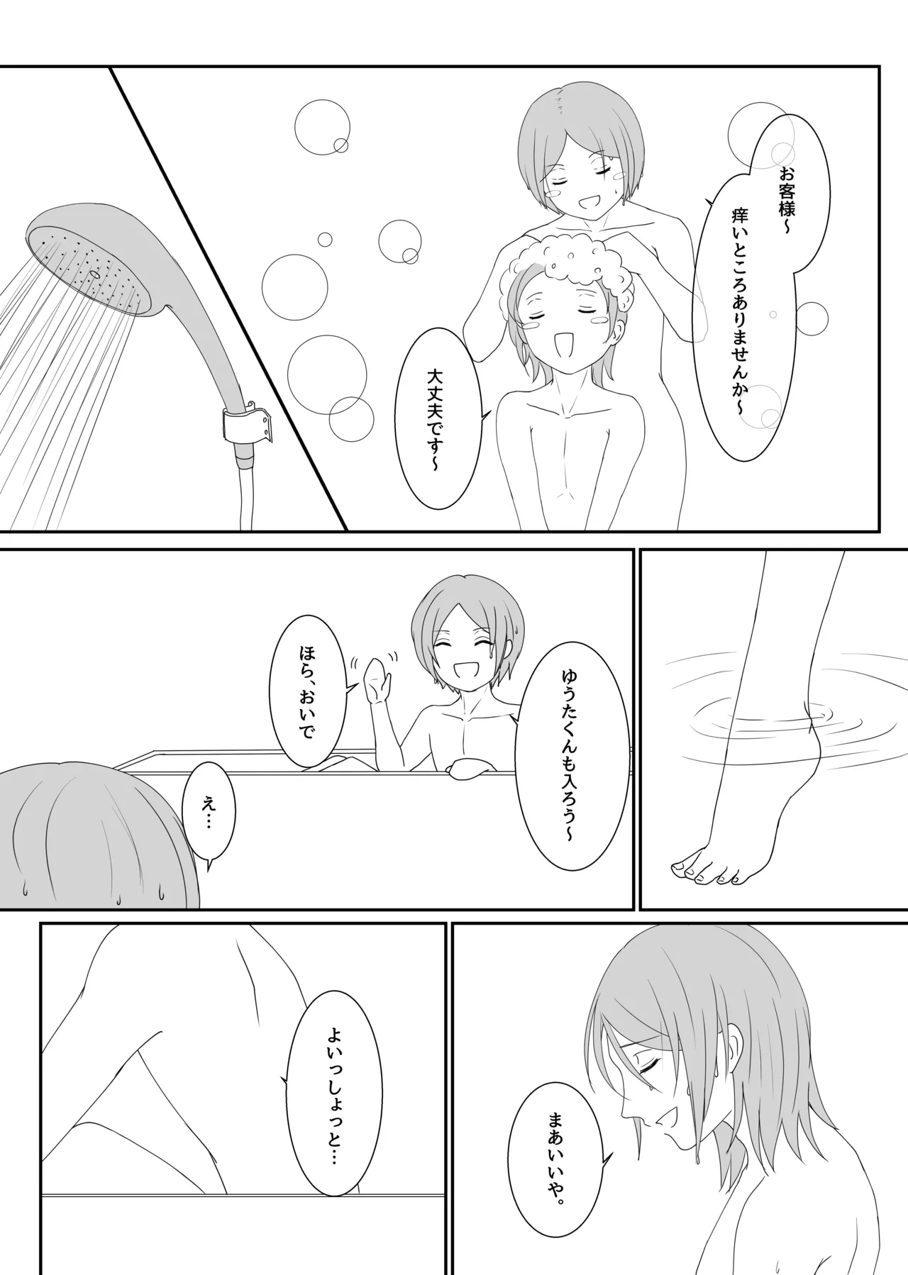 LOVE REVENGE Page.14