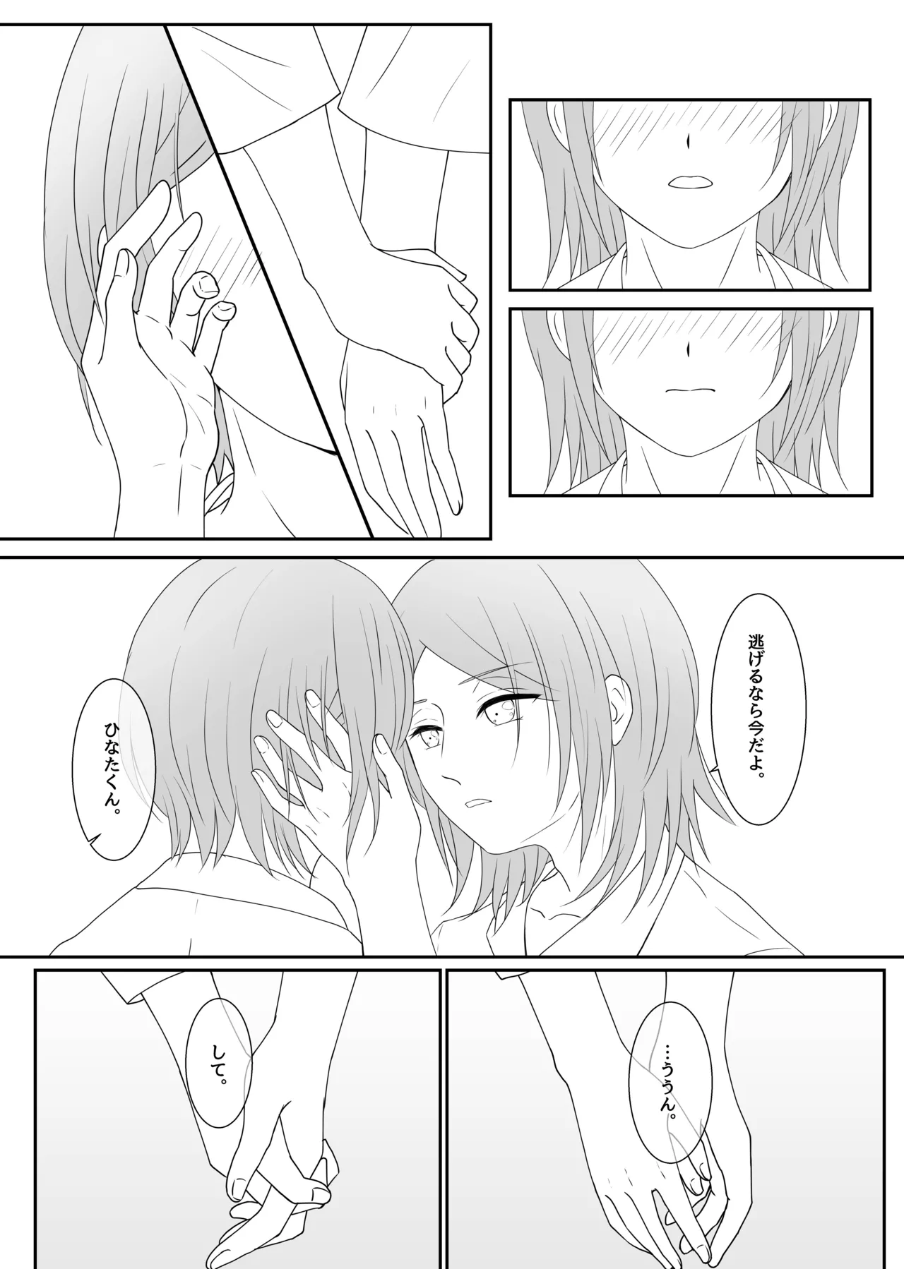 LOVE REVENGE Page.18