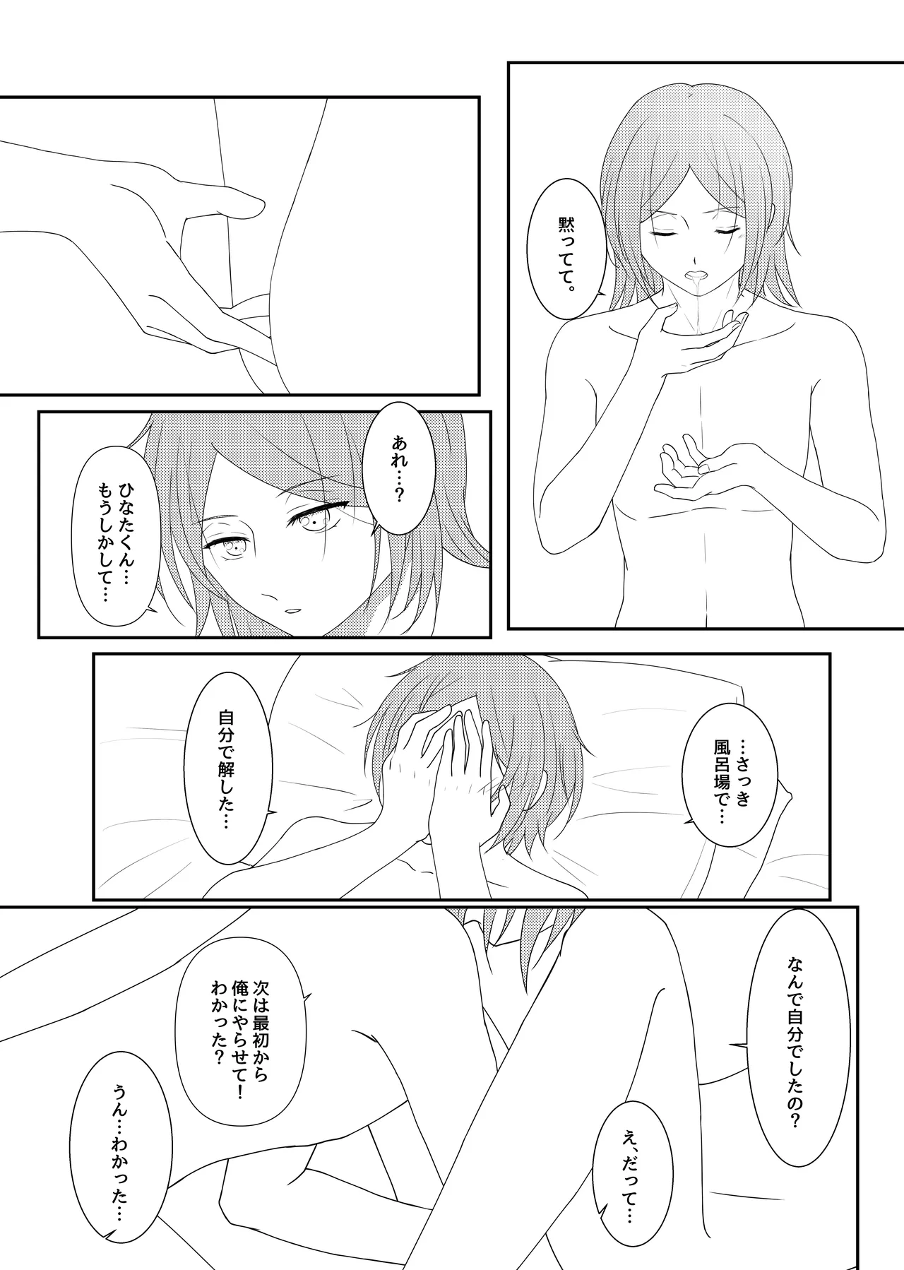 LOVE REVENGE Page.25