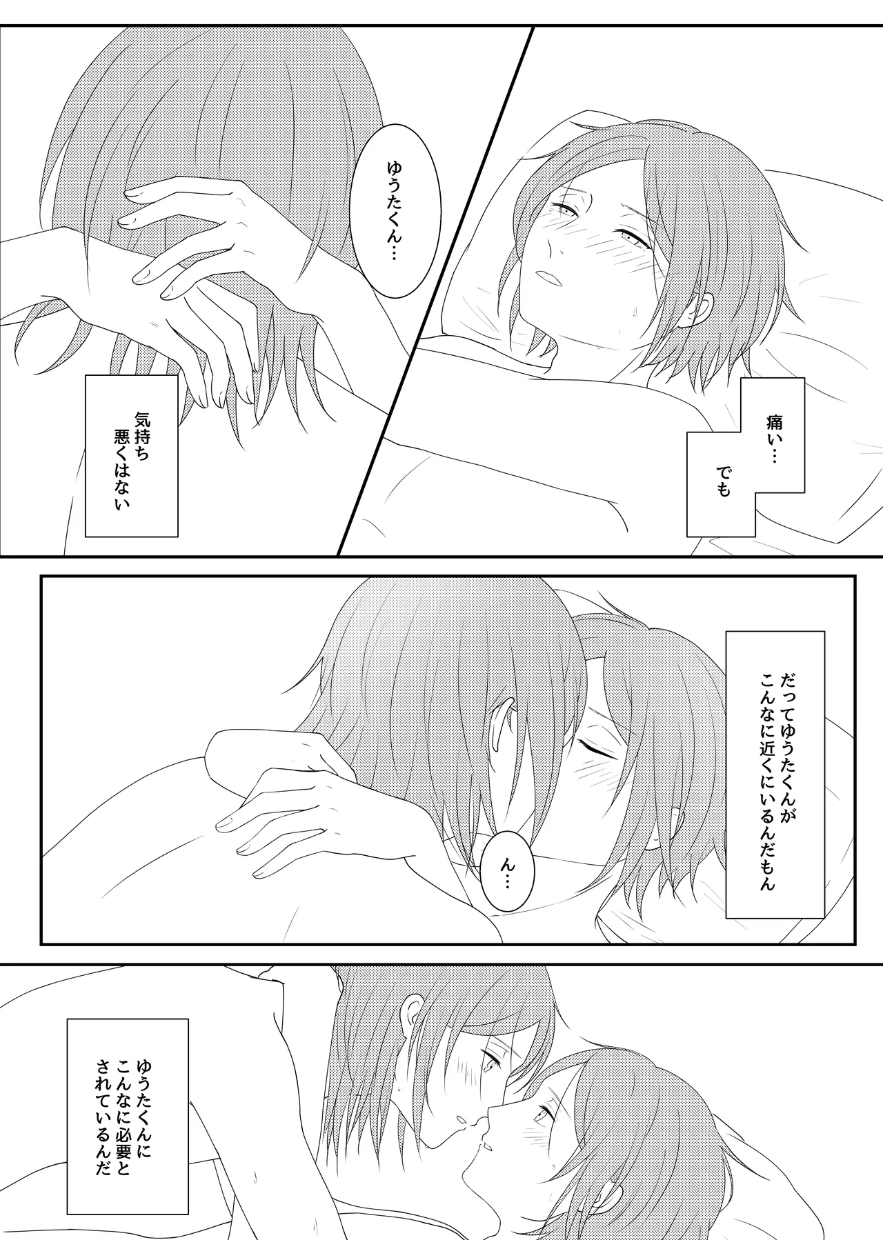 LOVE REVENGE Page.29