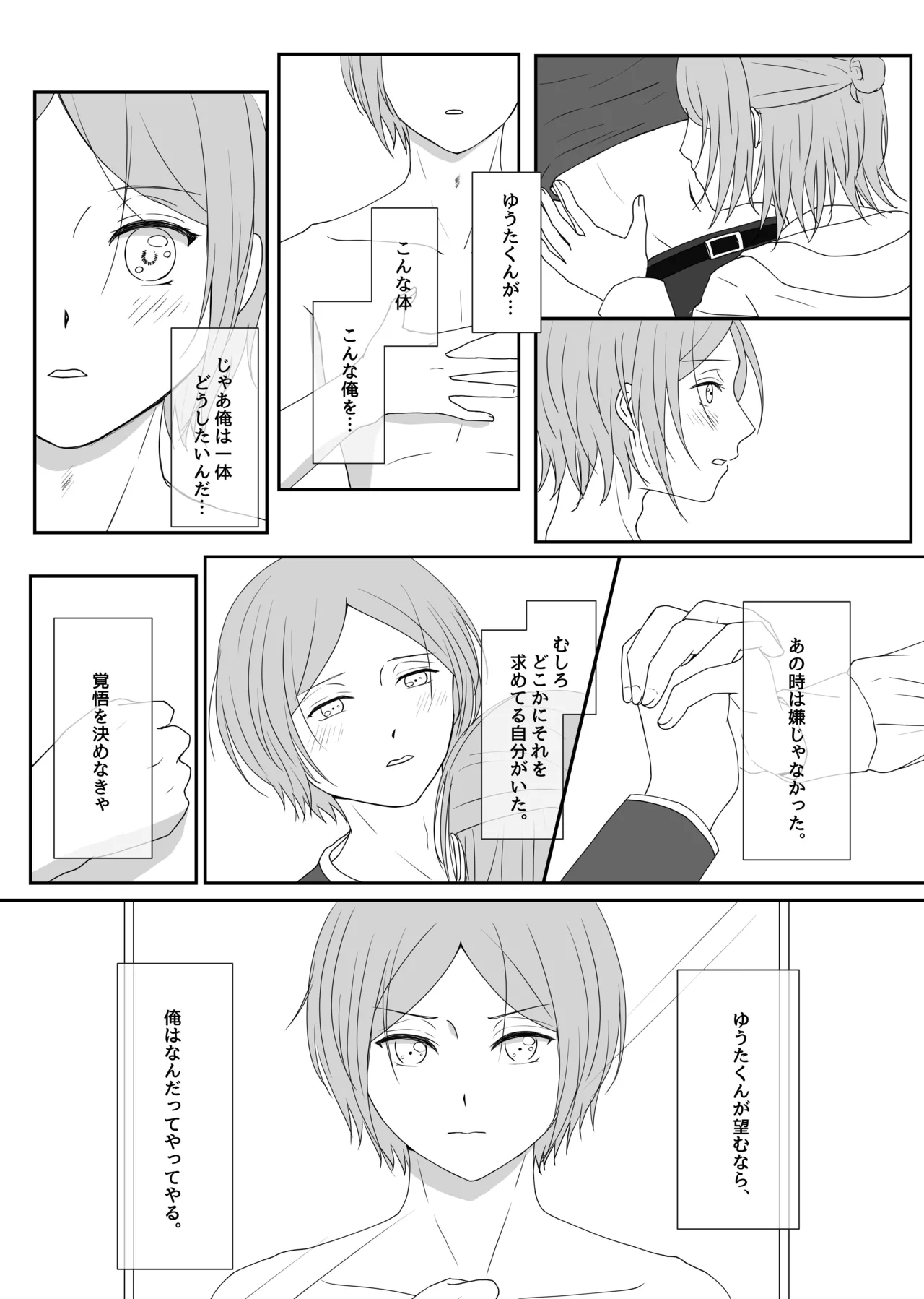 LOVE REVENGE Page.8