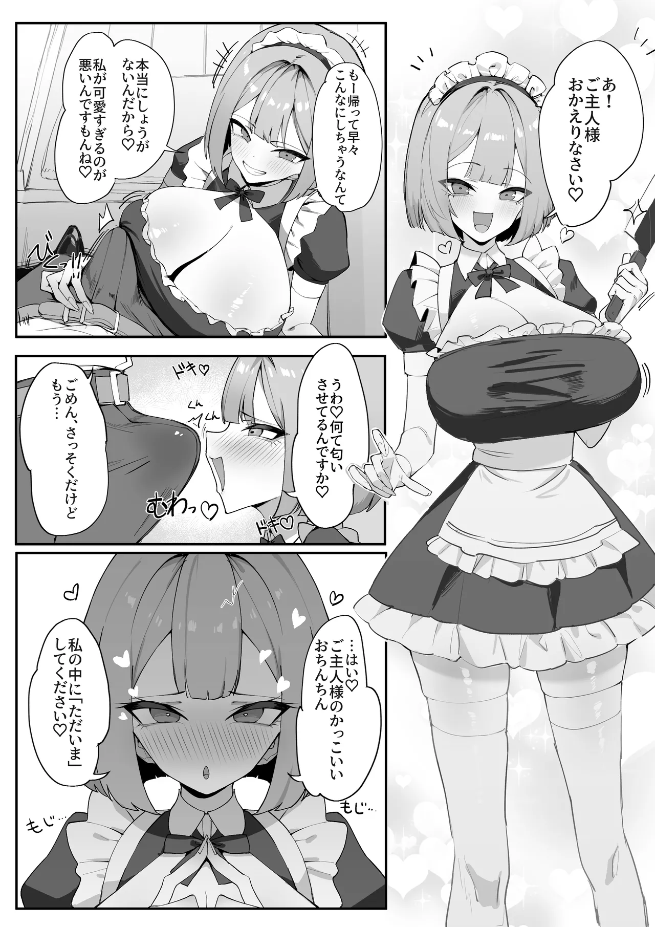 うちわ作品集1 Page.8