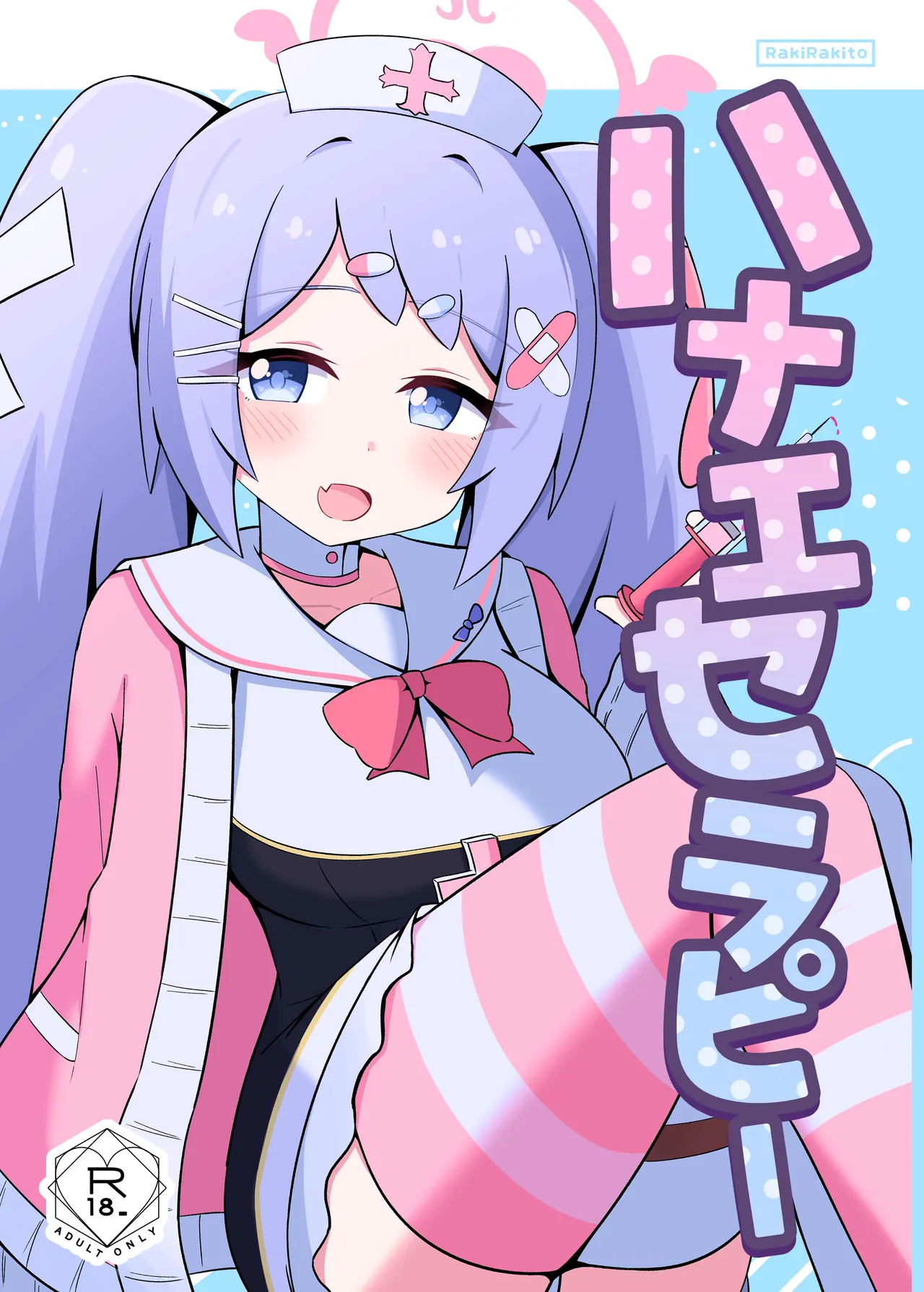 ハナエセラピー