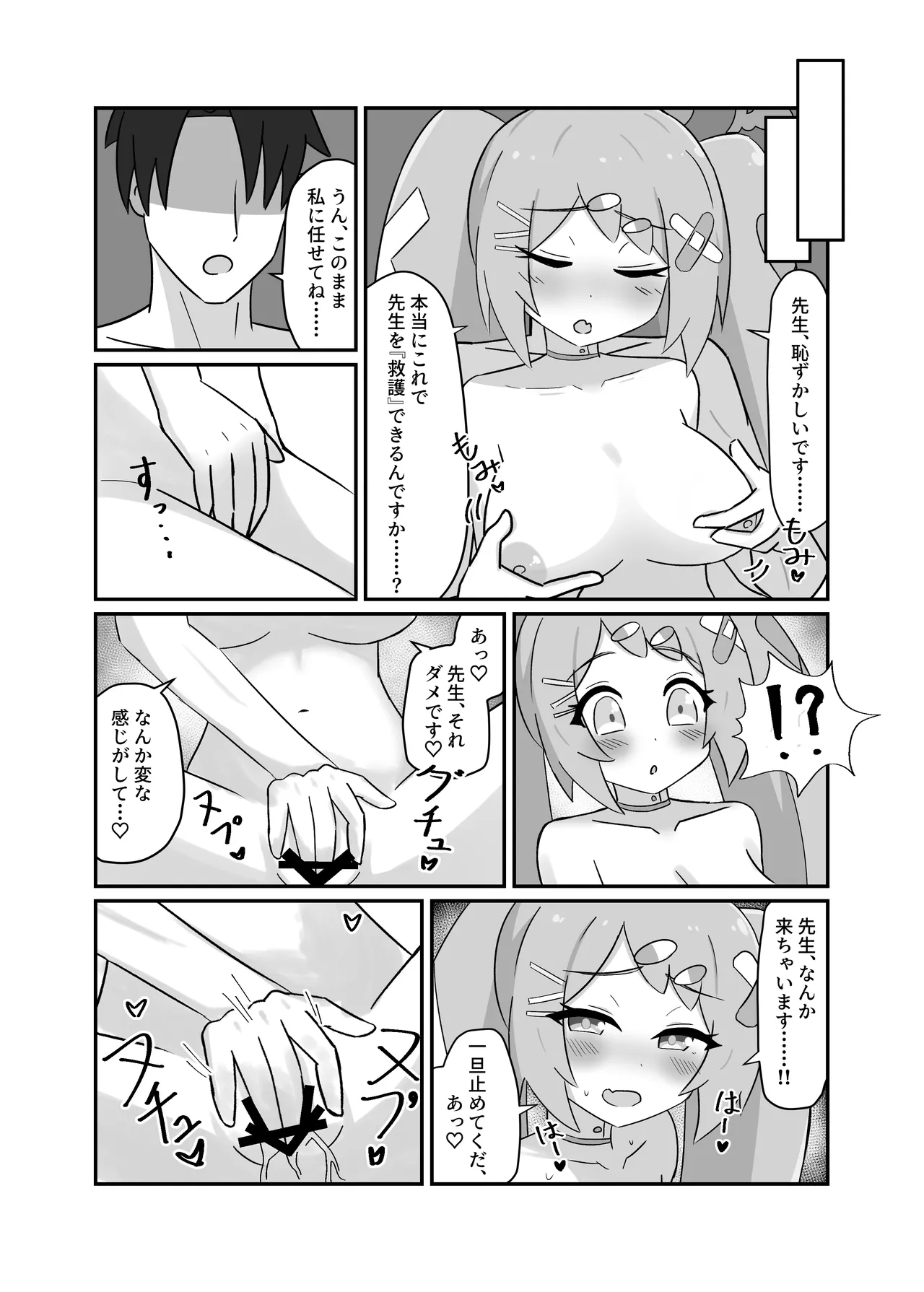 ハナエセラピー Page.10