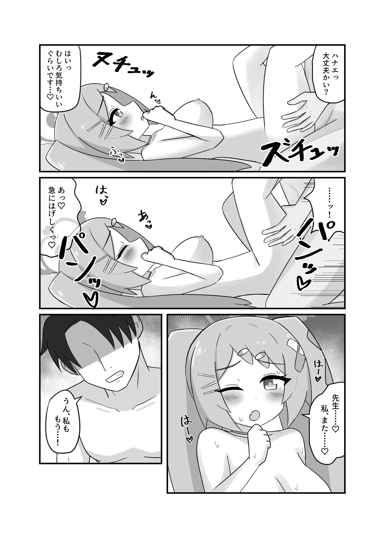 ハナエセラピー Page.13