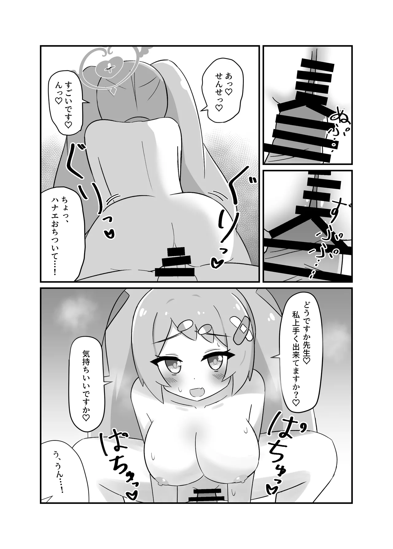 ハナエセラピー Page.16