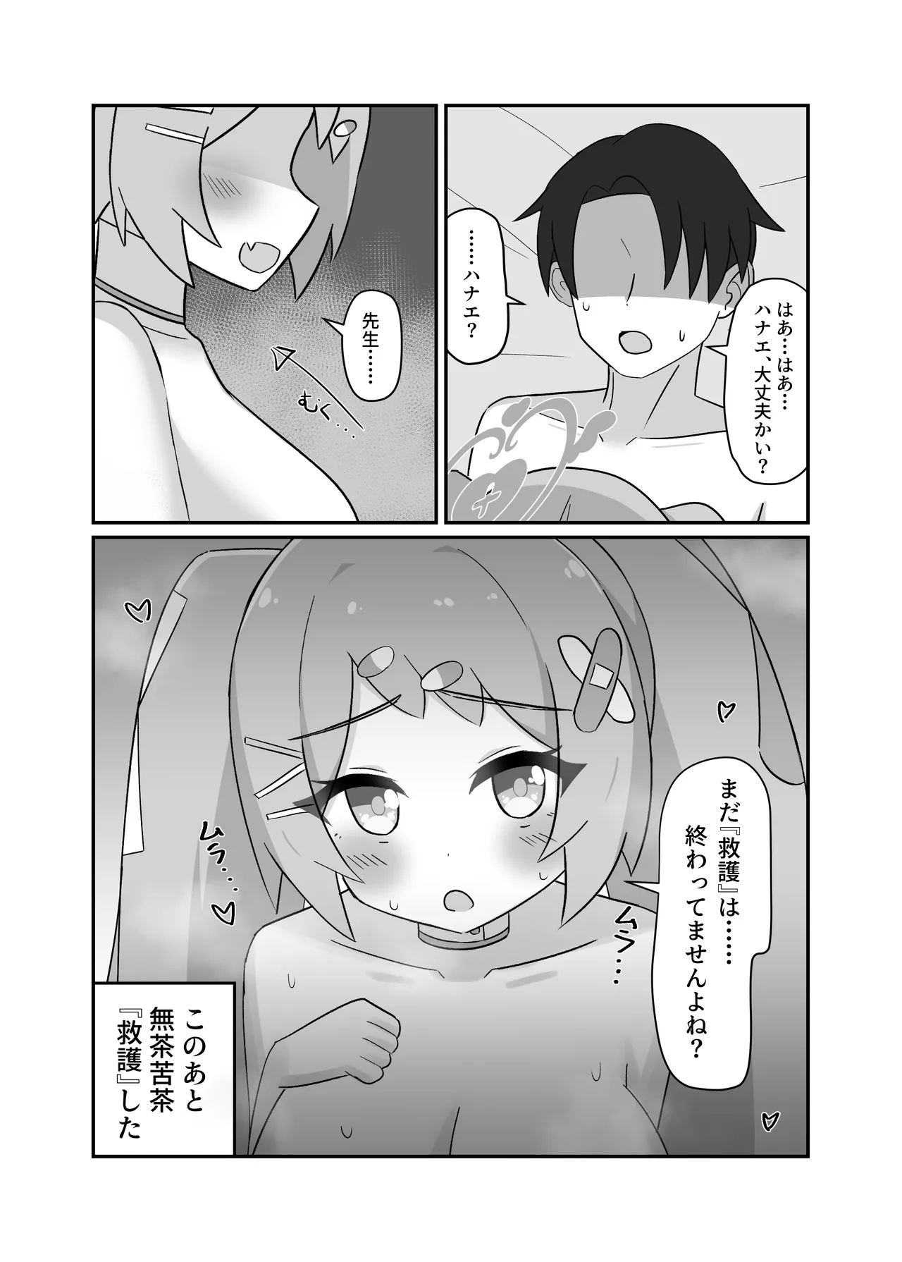 ハナエセラピー Page.19