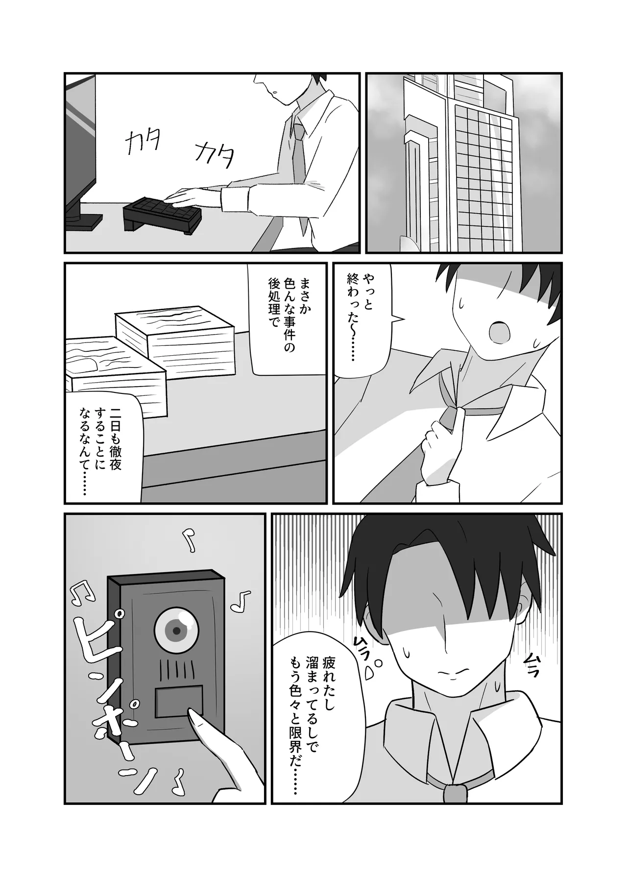 ハナエセラピー Page.2