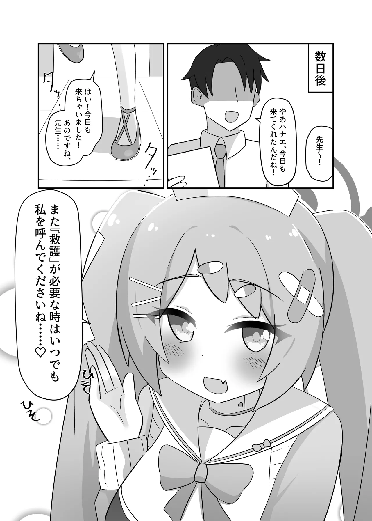 ハナエセラピー Page.20