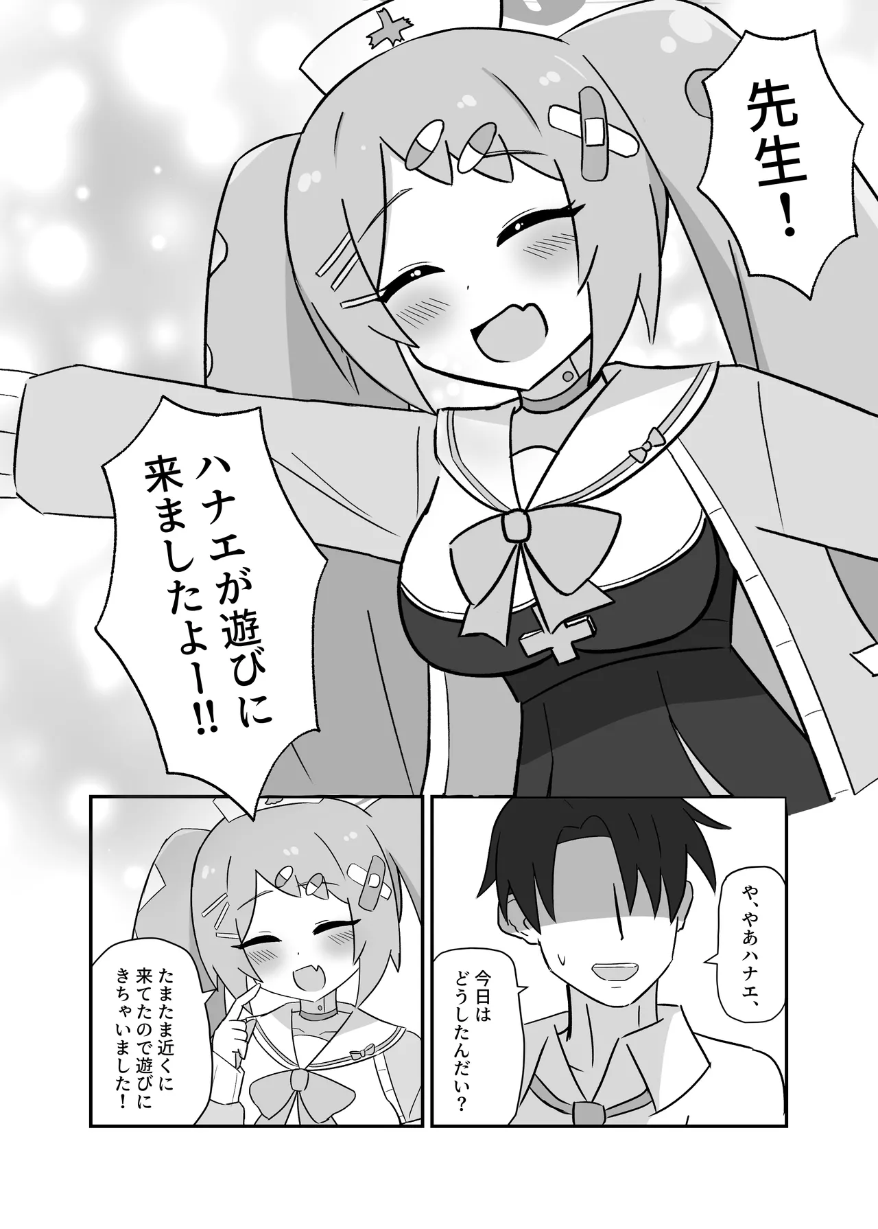 ハナエセラピー Page.3