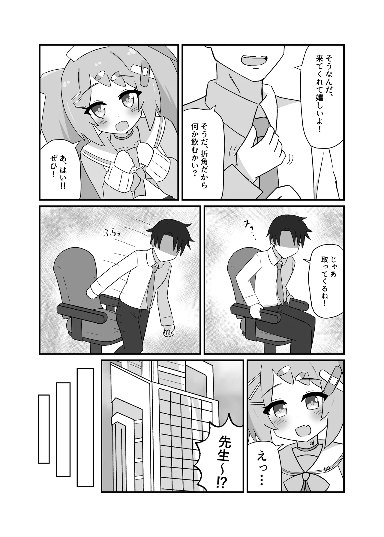 ハナエセラピー Page.4