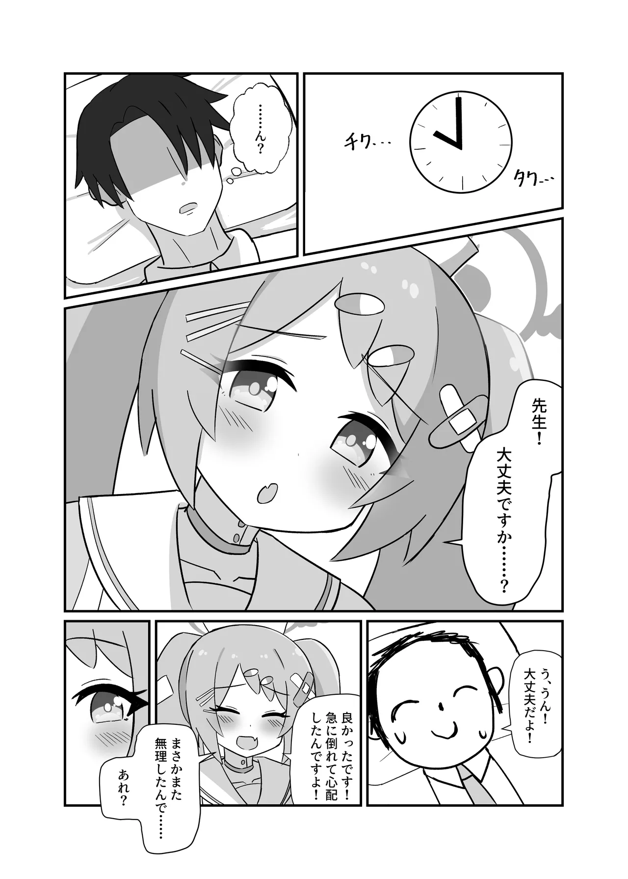ハナエセラピー Page.5