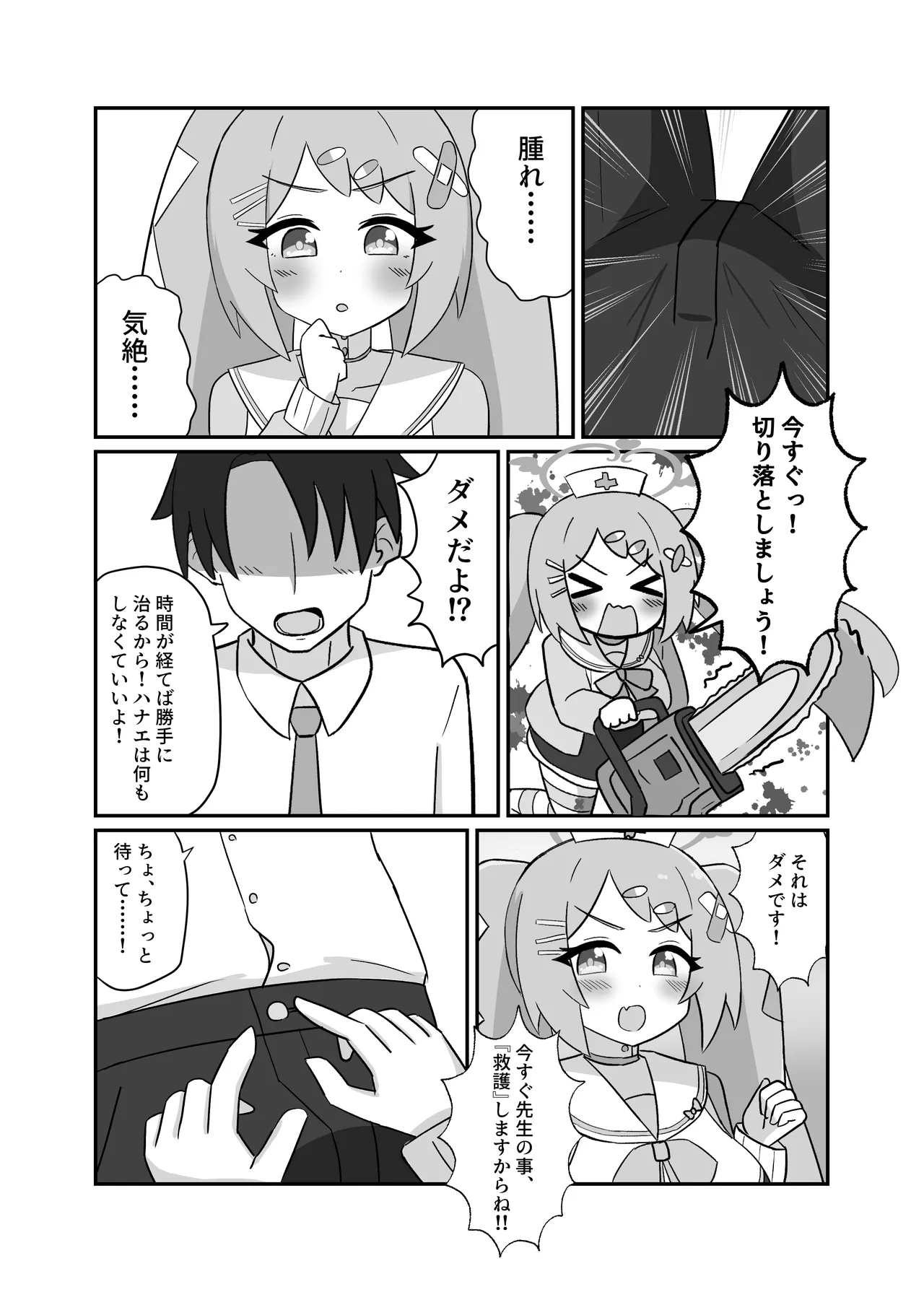 ハナエセラピー Page.6