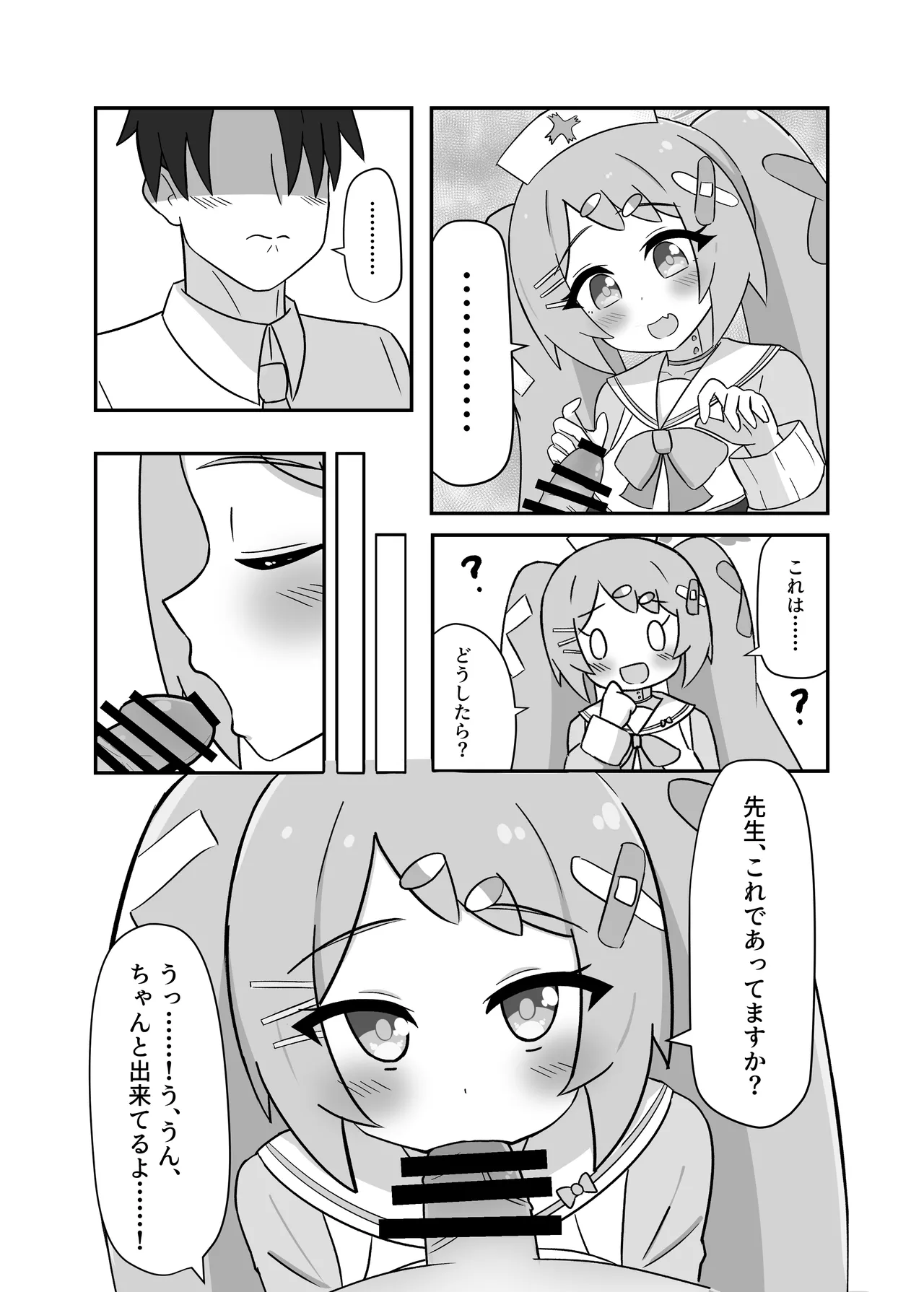 ハナエセラピー Page.7