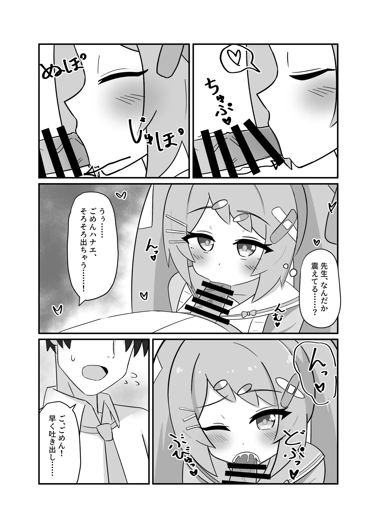 ハナエセラピー Page.8