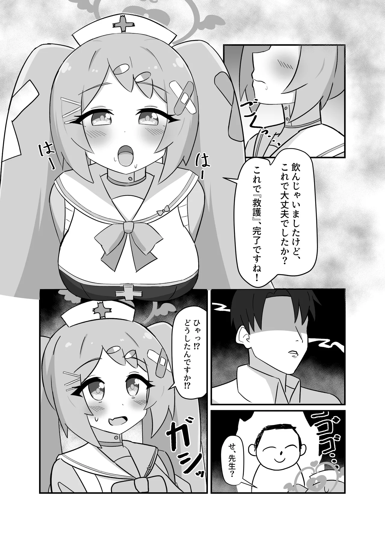 ハナエセラピー Page.9