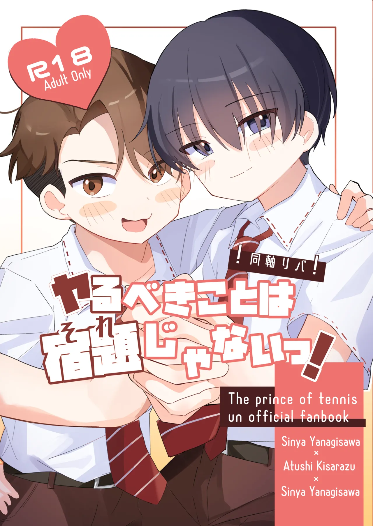 ヤるべきことは宿題じゃないっ！