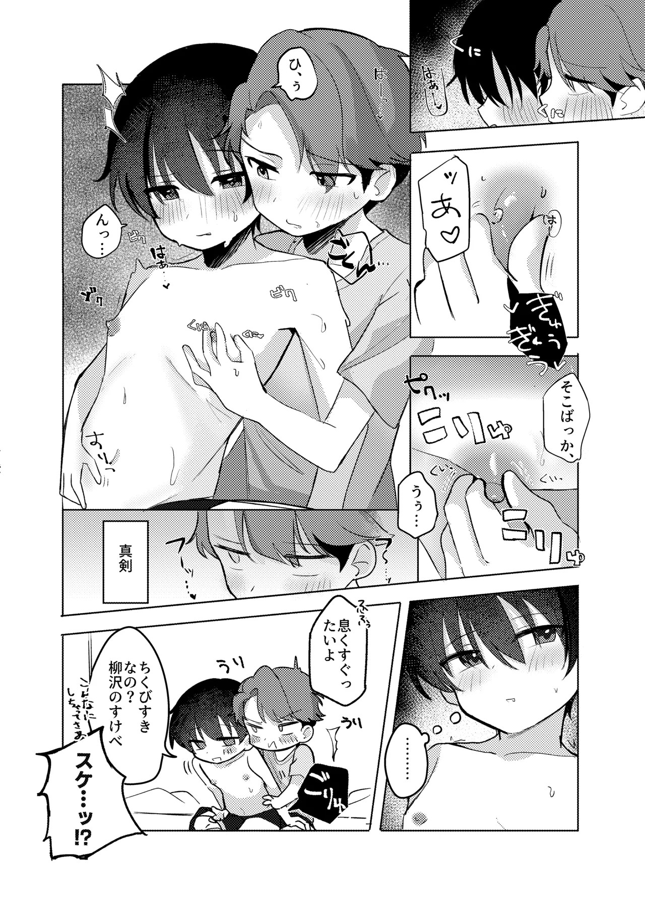 ヤるべきことは宿題じゃないっ！ Page.10