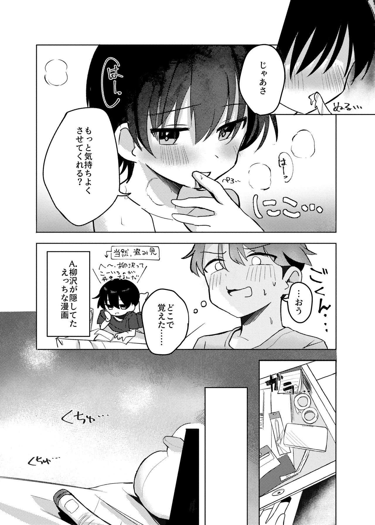 ヤるべきことは宿題じゃないっ！ Page.12