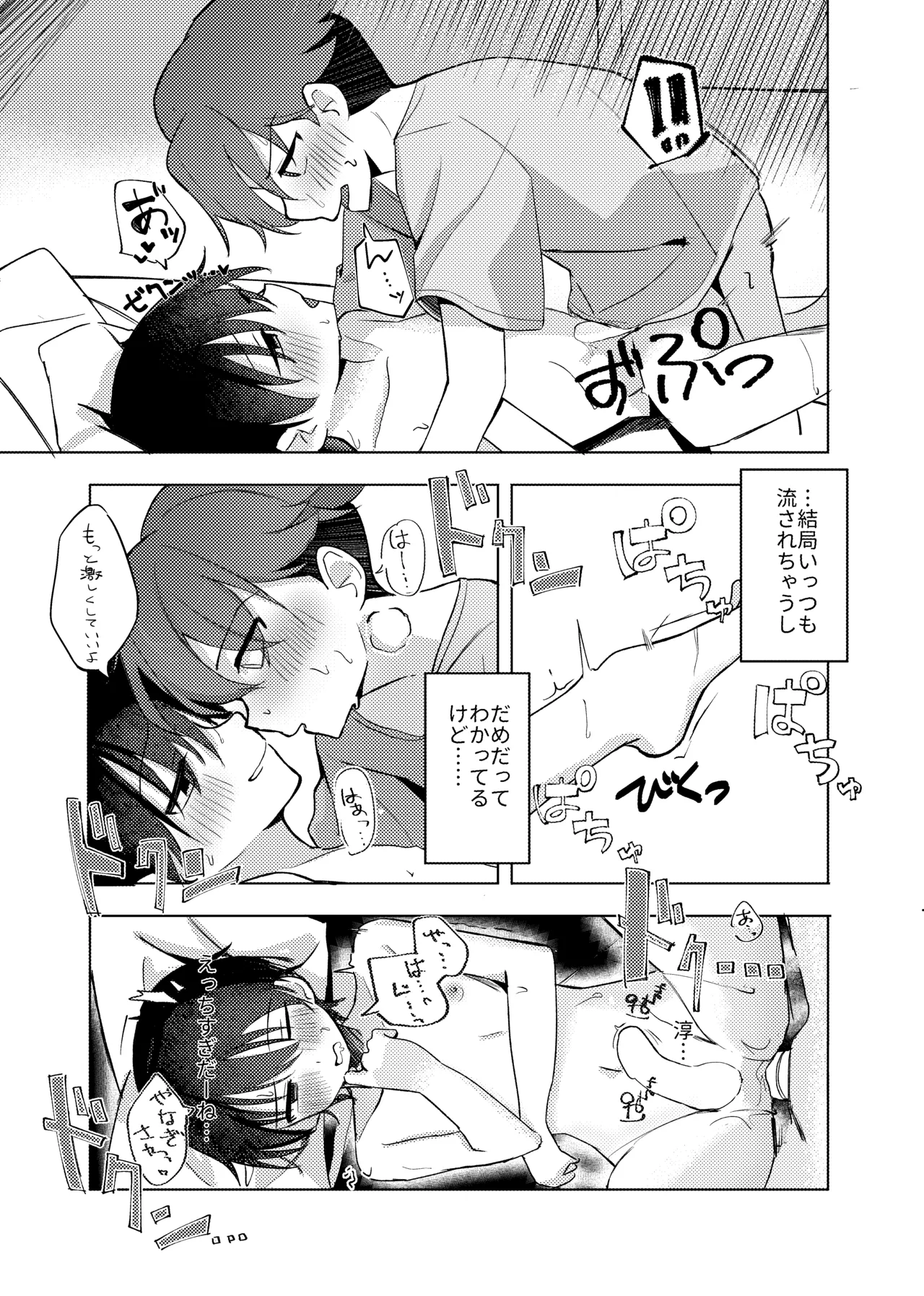ヤるべきことは宿題じゃないっ！ Page.14
